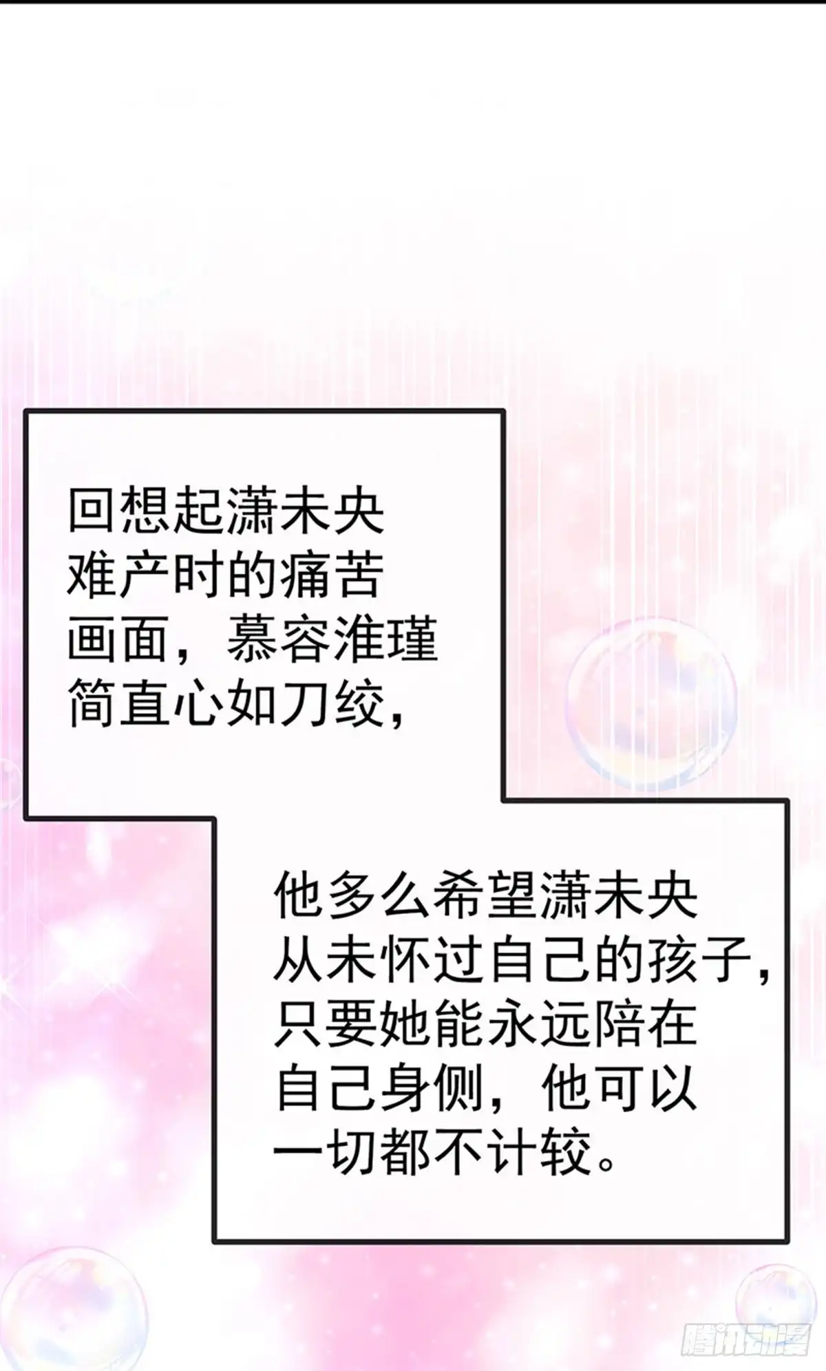 《虐渣的一百种方式》第62话 我要出大招了 第15页