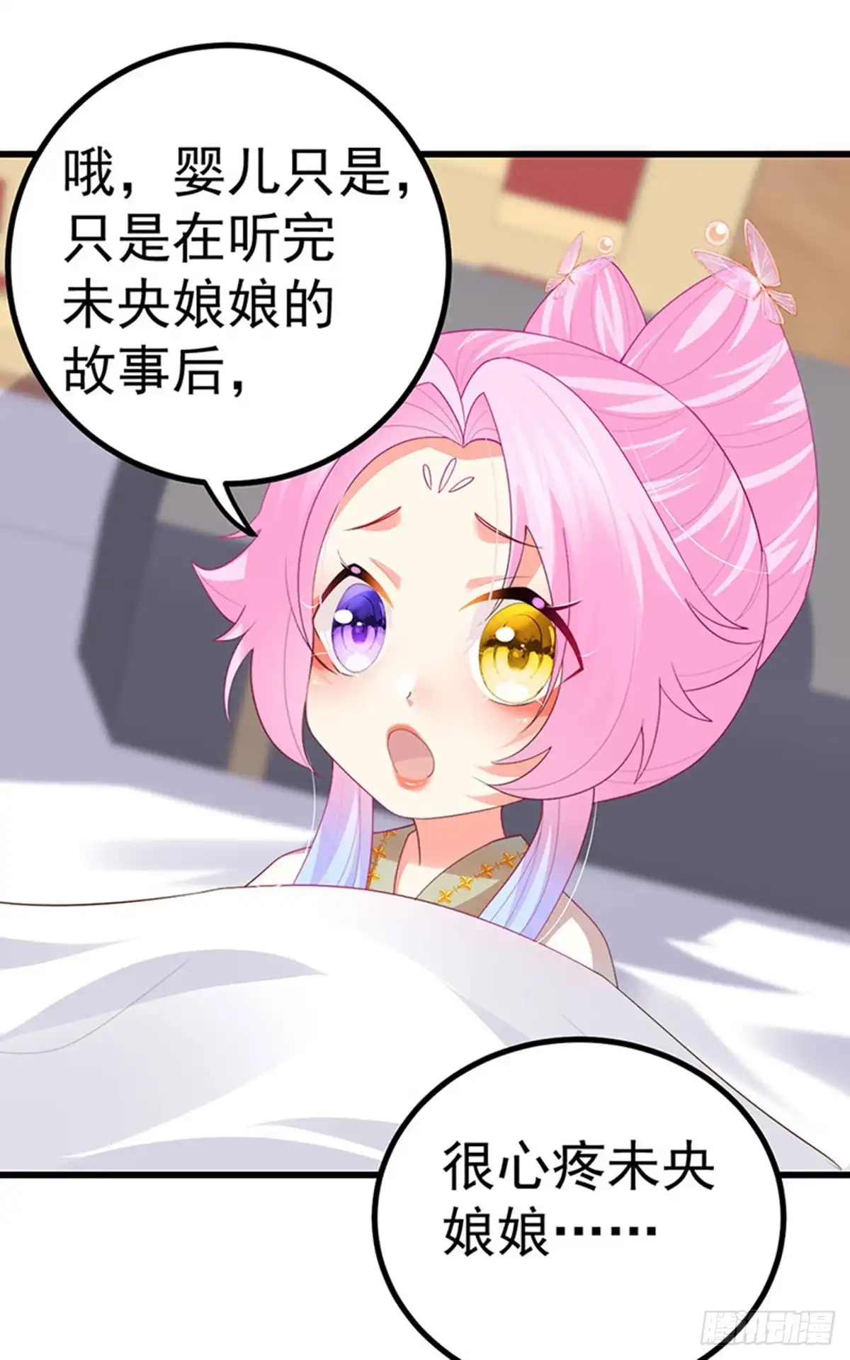 《虐渣的一百种方式》第62话 我要出大招了 第20页