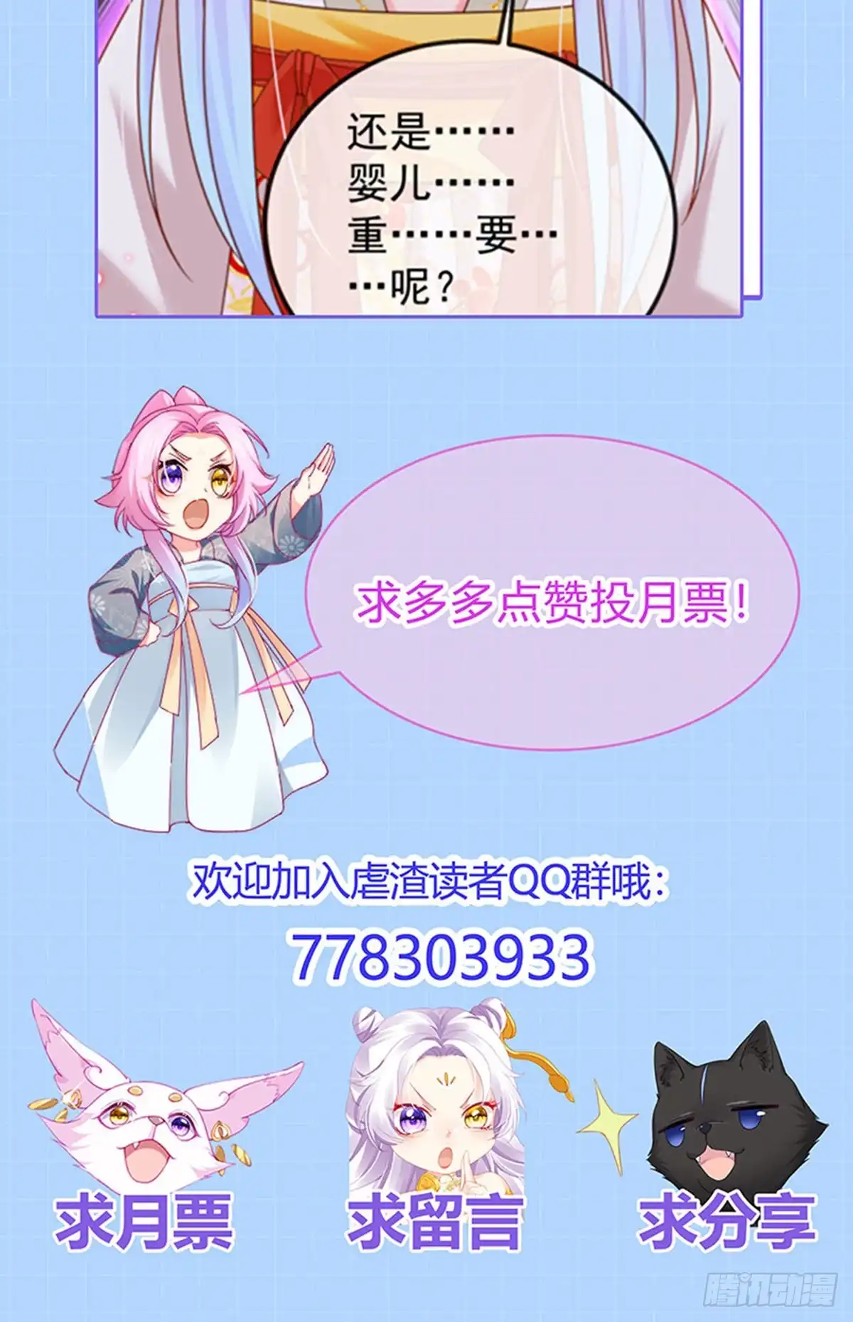《虐渣的一百种方式》第62话 我要出大招了 第38页