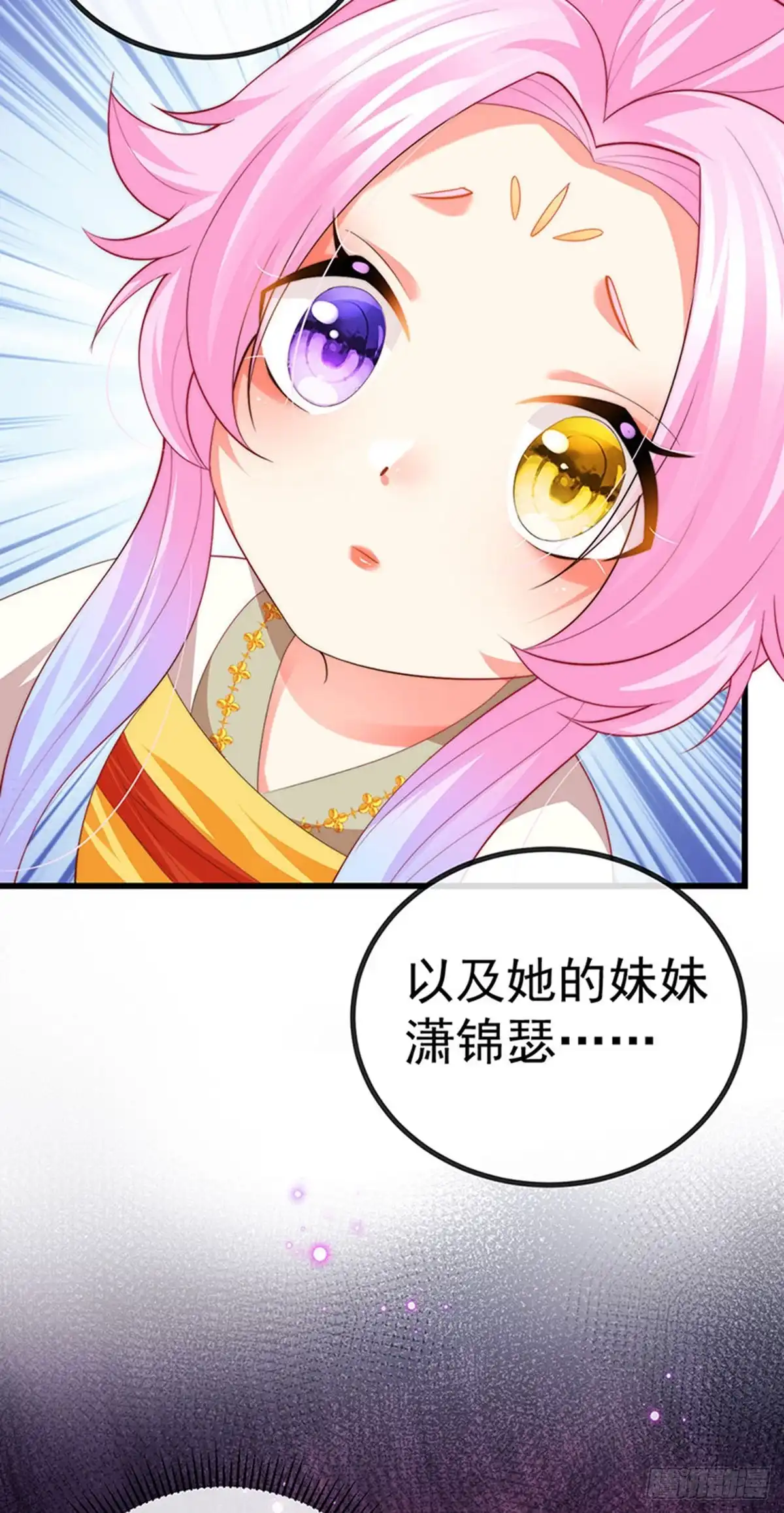 《虐渣的一百种方式》第62话 我要出大招了 第17页