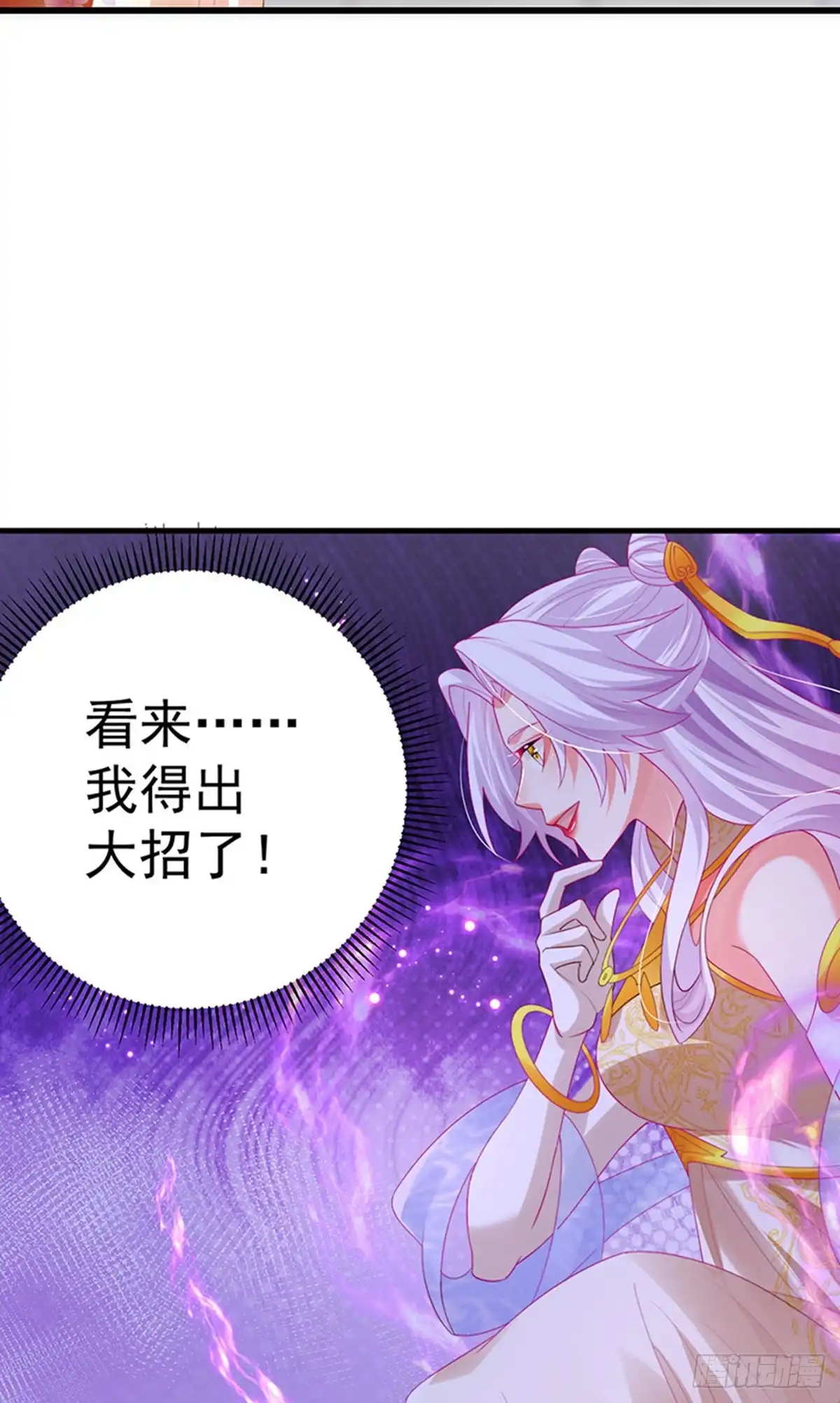 《虐渣的一百种方式》第62话 我要出大招了 第35页