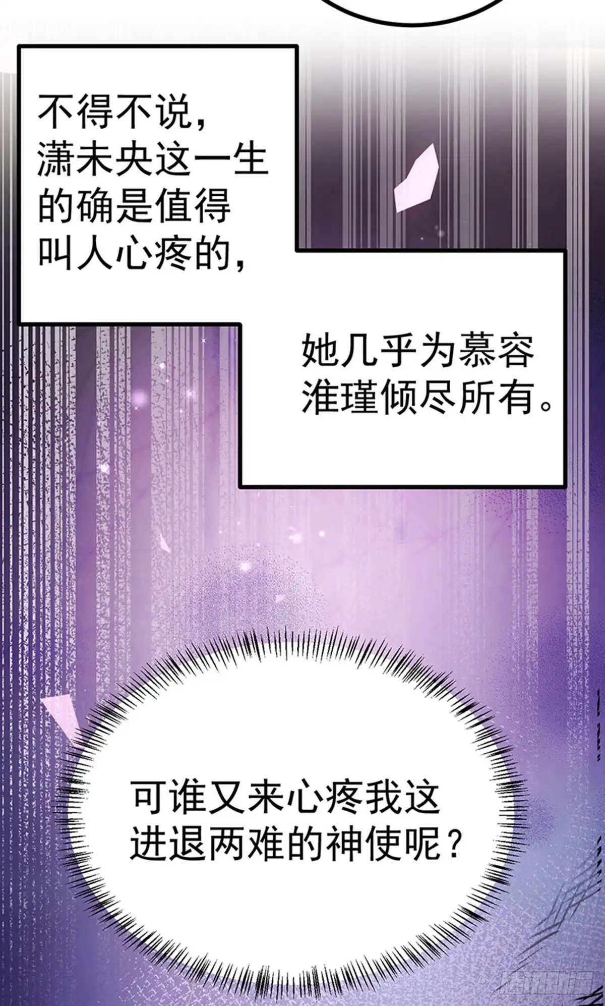 《虐渣的一百种方式》第62话 我要出大招了 第21页