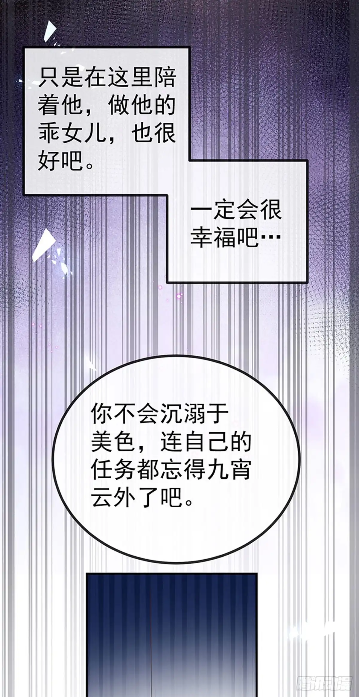 《虐渣的一百种方式》第62话 我要出大招了 第27页