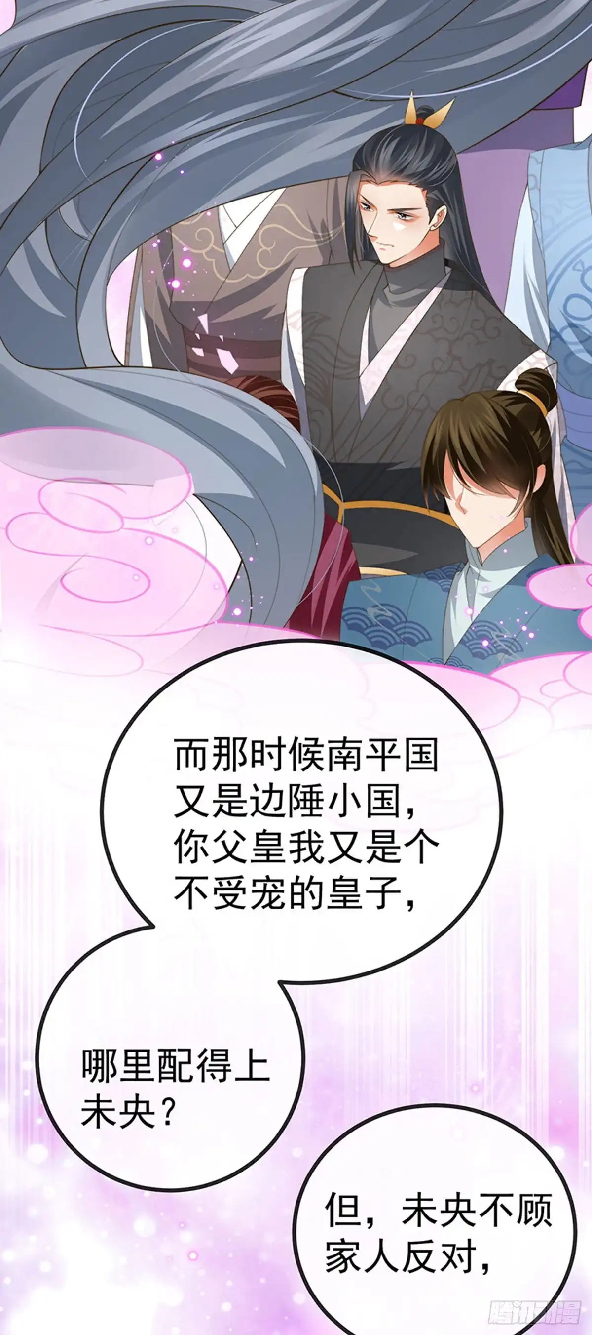 《虐渣的一百种方式》第62话 我要出大招了 第7页
