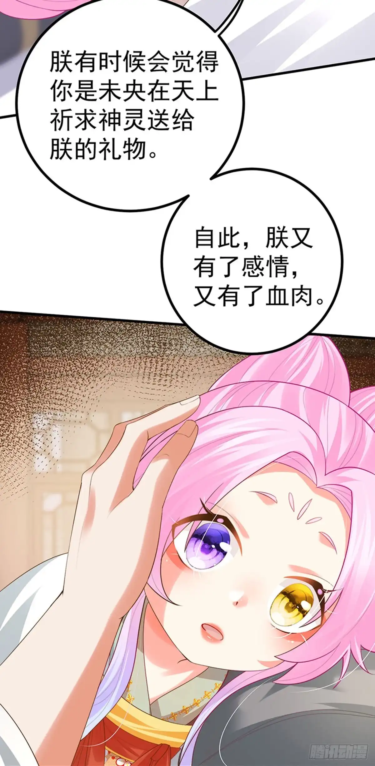 《虐渣的一百种方式》第62话 我要出大招了 第24页