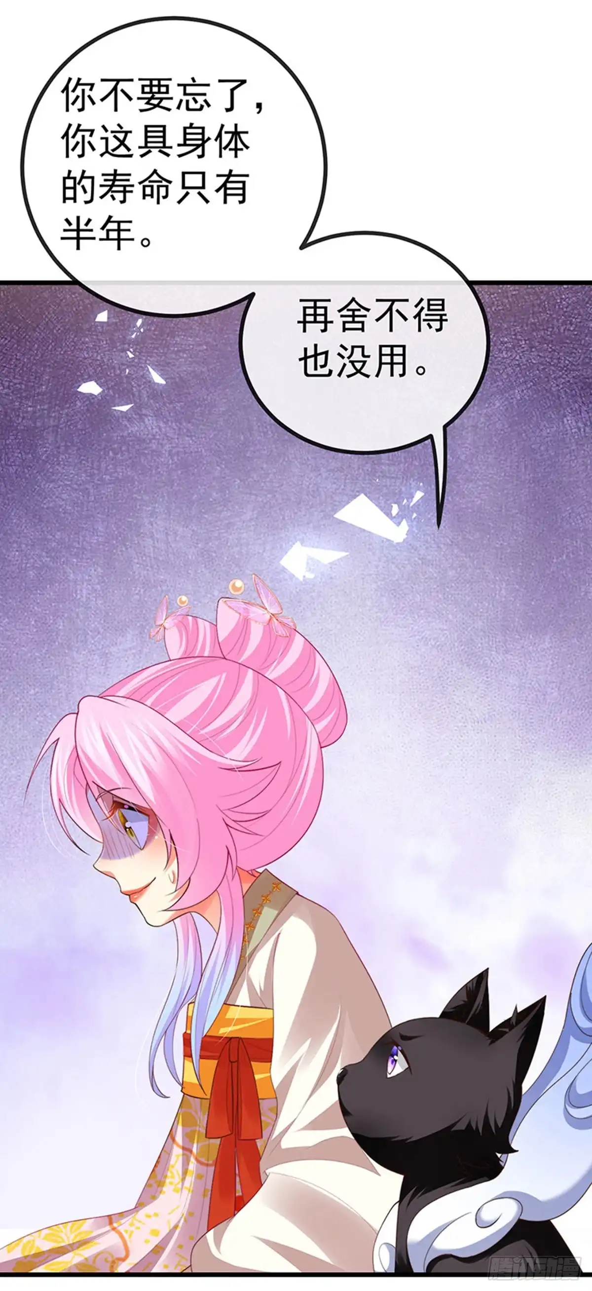 《虐渣的一百种方式》第62话 我要出大招了 第30页