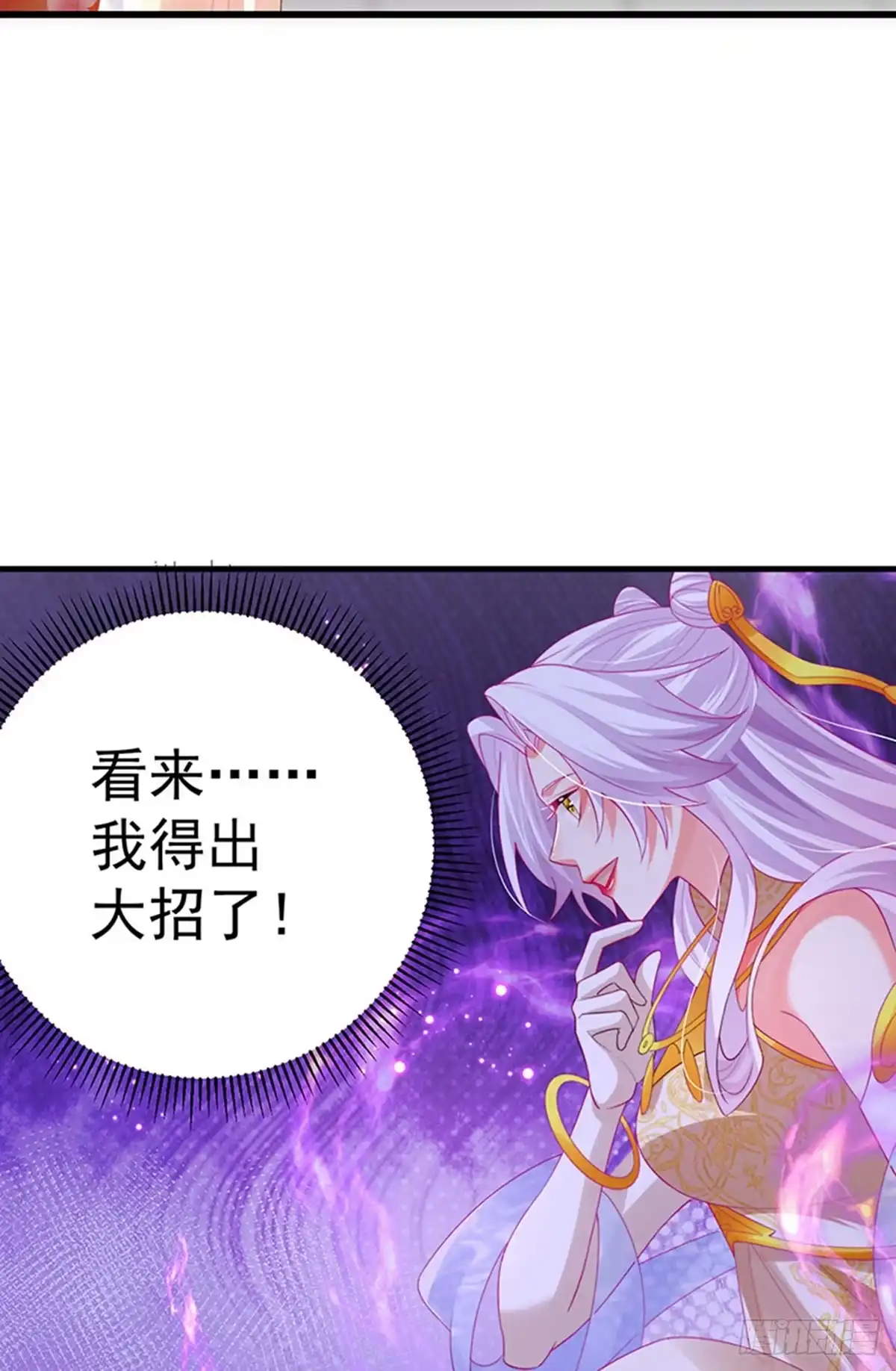 《虐渣的一百种方式》第63话 以死相逼 第4页