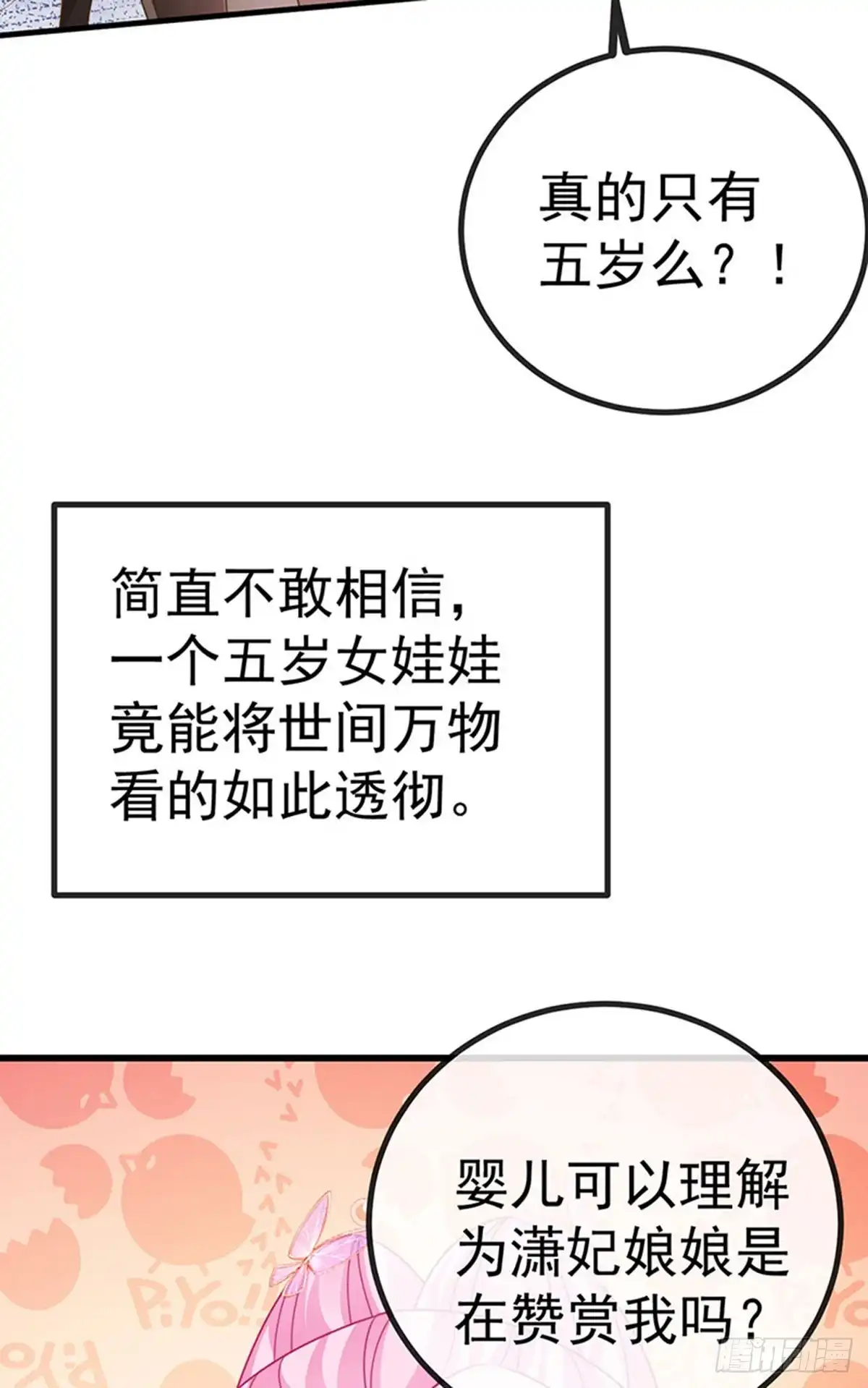 《虐渣的一百种方式》第63话 以死相逼 第9页