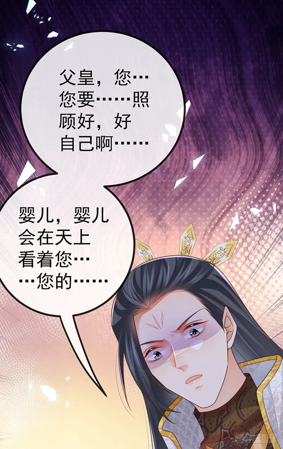 《虐渣的一百种方式》第63话 以死相逼 第40页