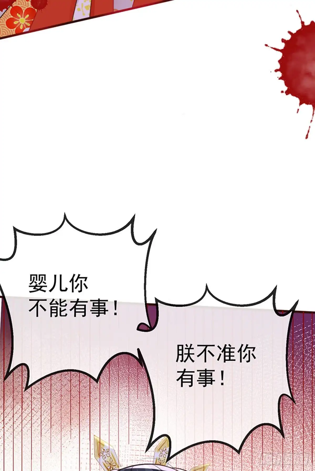 《虐渣的一百种方式》第63话 以死相逼 第36页