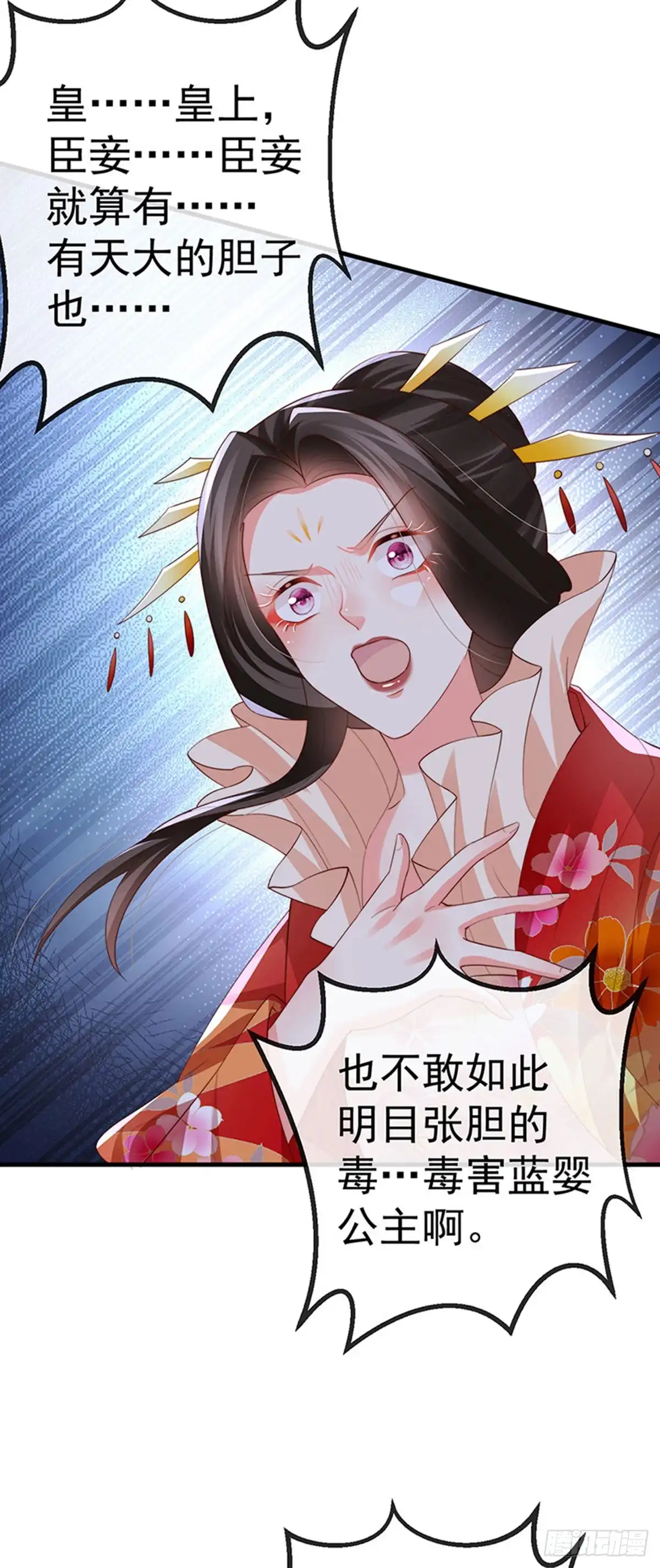《虐渣的一百种方式》第64话 父女情深，真凶被罚？ 第17页