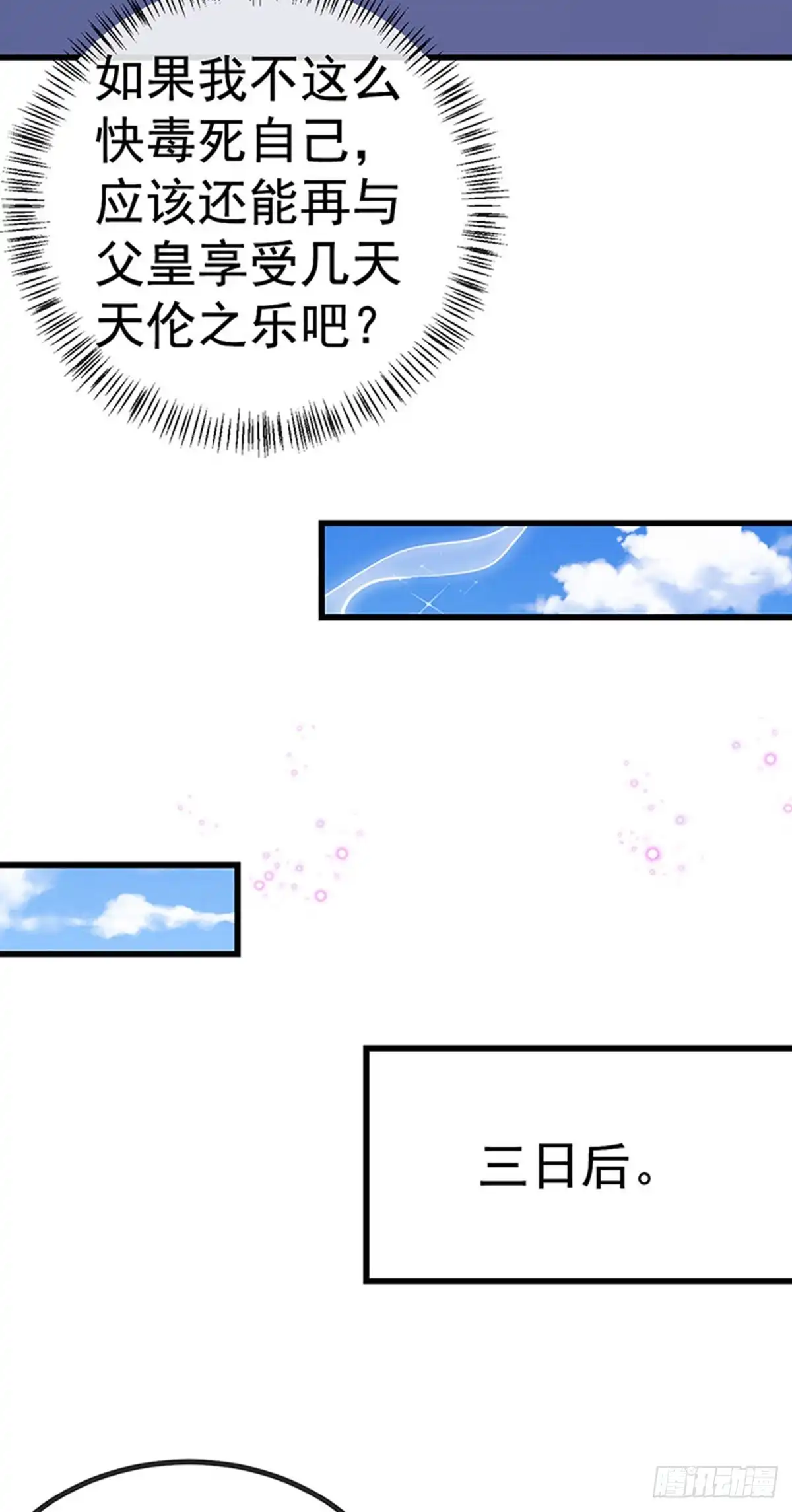 《虐渣的一百种方式》第64话 父女情深，真凶被罚？ 第37页