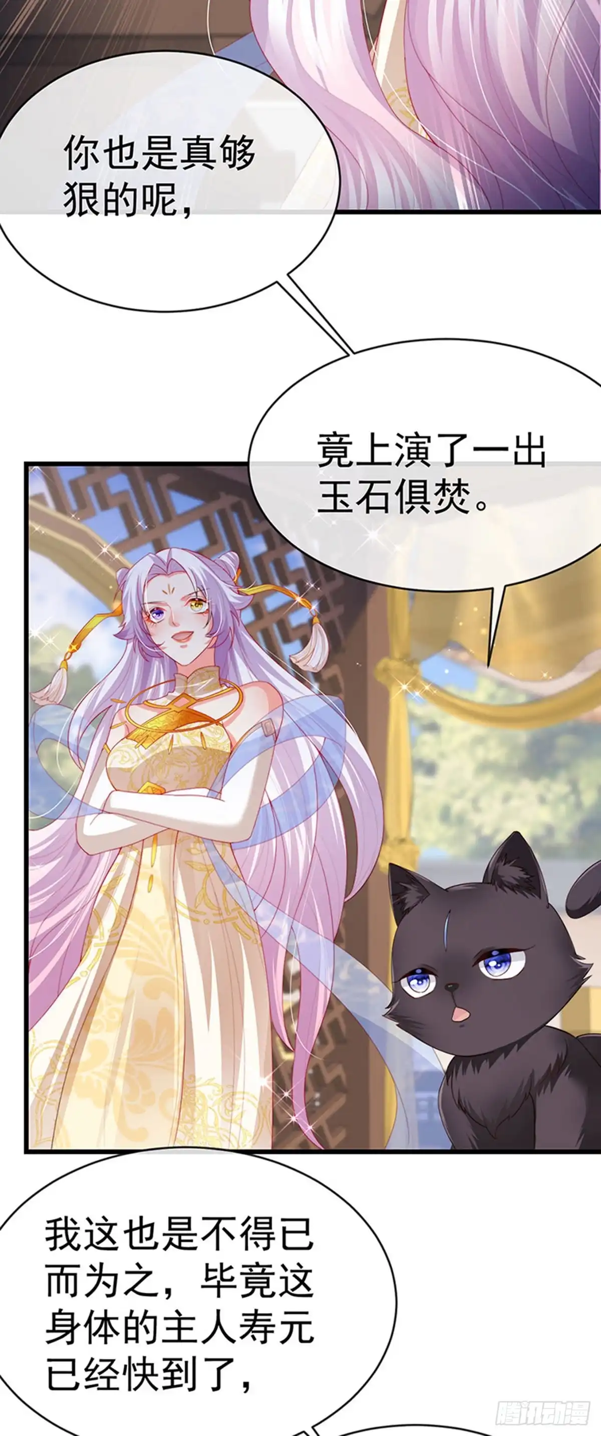 《虐渣的一百种方式》第64话 父女情深，真凶被罚？ 第20页