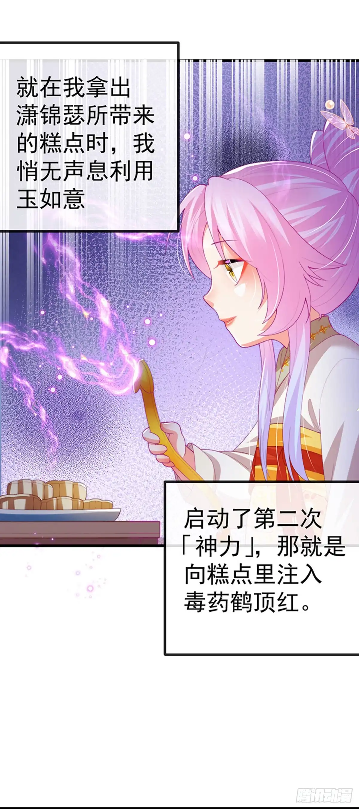 《虐渣的一百种方式》第64话 父女情深，真凶被罚？ 第22页