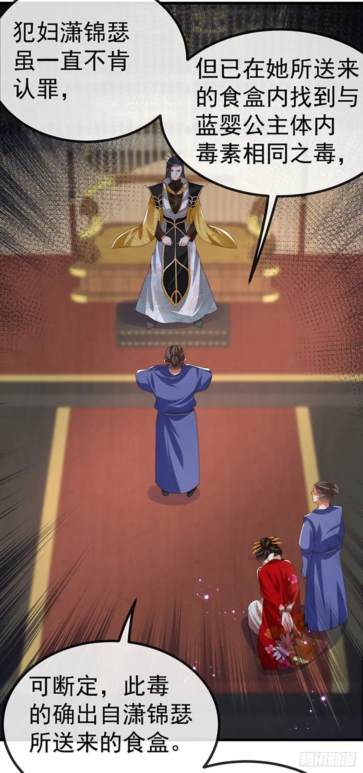 《虐渣的一百种方式》第64话 父女情深，真凶被罚？ 第38页