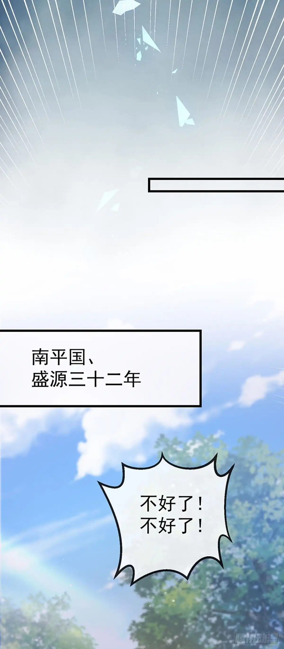 《虐渣的一百种方式》第65话 时光宝典，克洛诺斯 第32页