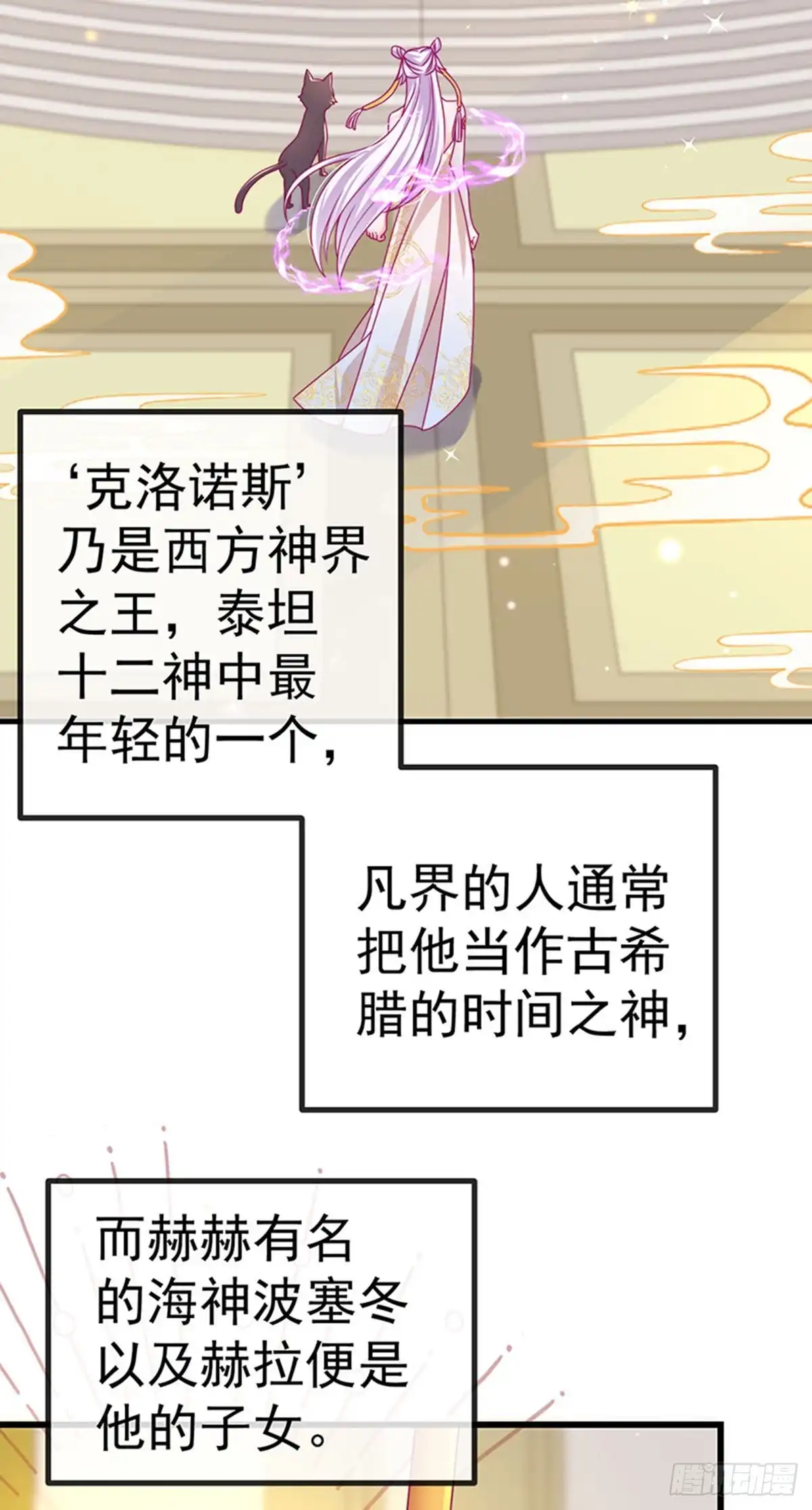 《虐渣的一百种方式》第65话 时光宝典，克洛诺斯 第25页
