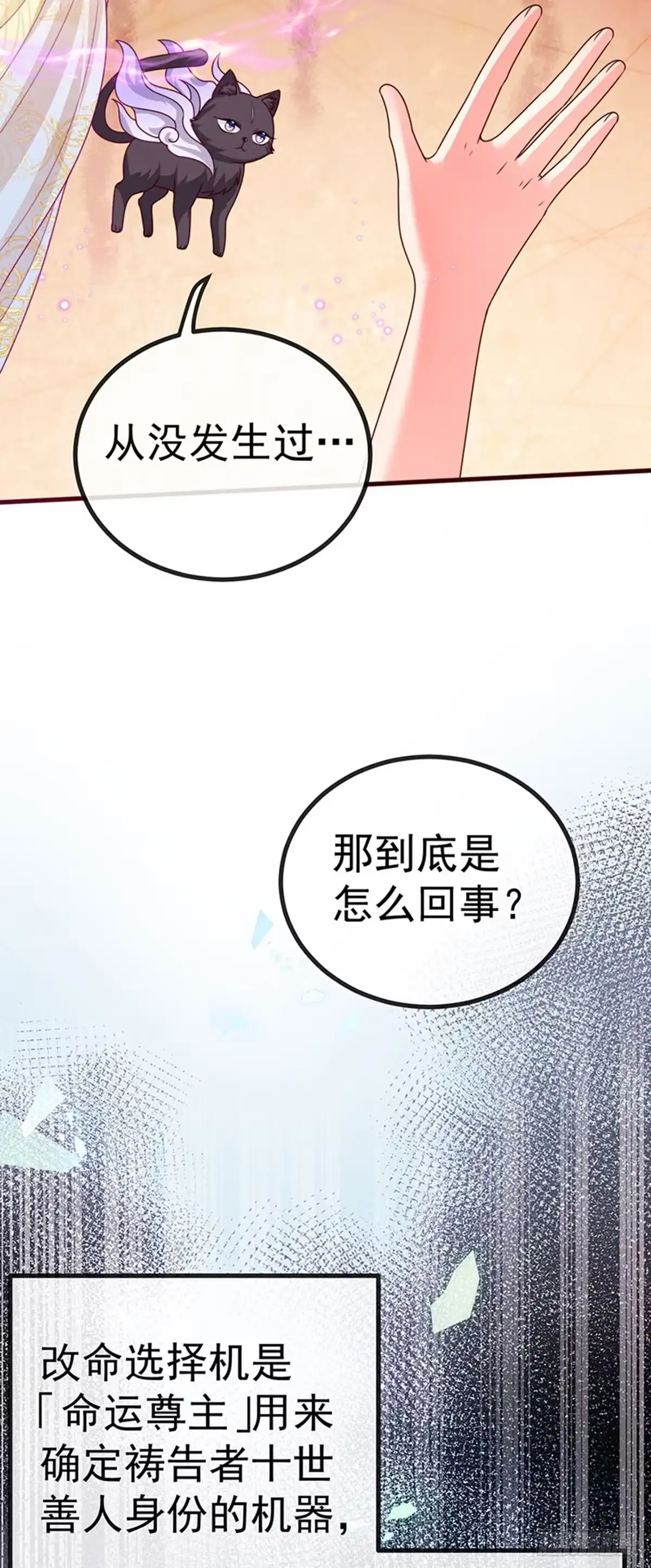 《虐渣的一百种方式》第65话 时光宝典，克洛诺斯 第19页