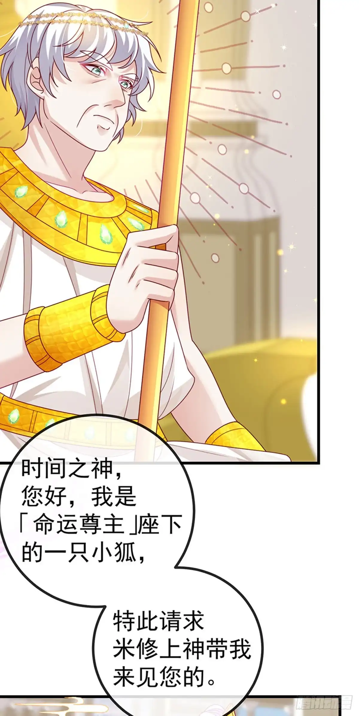 《虐渣的一百种方式》第65话 时光宝典，克洛诺斯 第26页