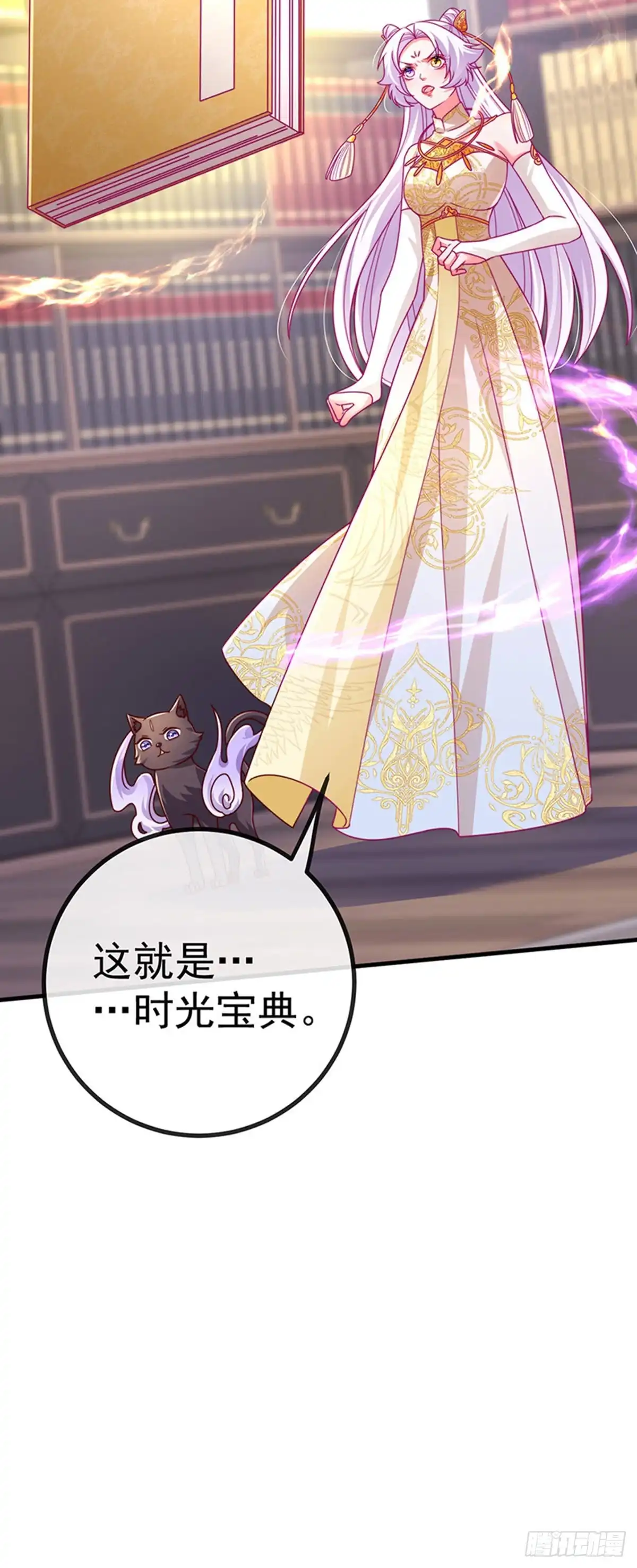 《虐渣的一百种方式》第65话 时光宝典，克洛诺斯 第30页