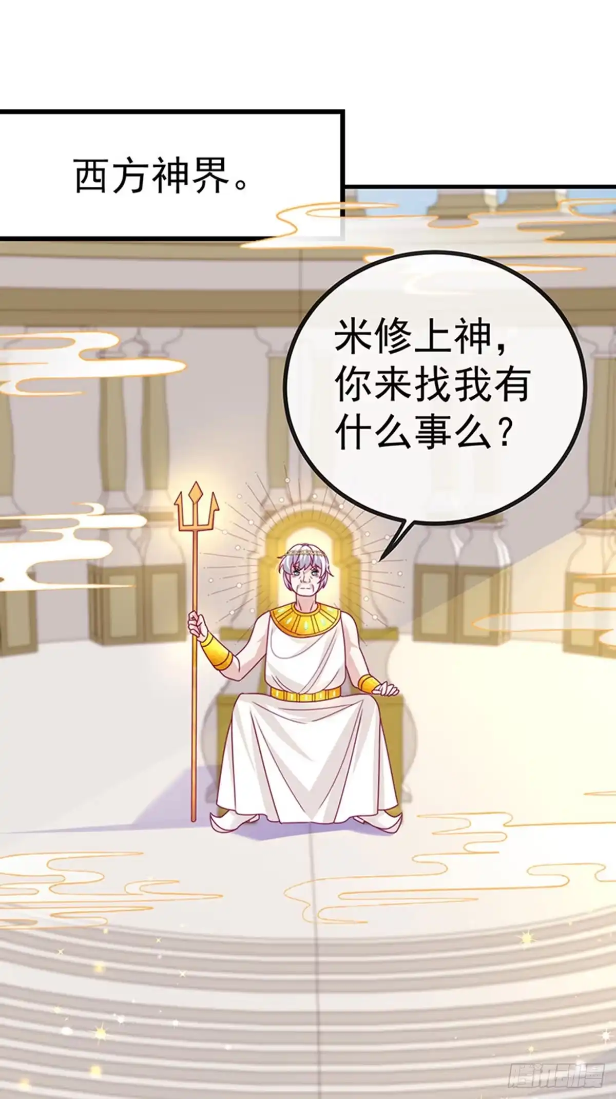 《虐渣的一百种方式》第65话 时光宝典，克洛诺斯 第24页