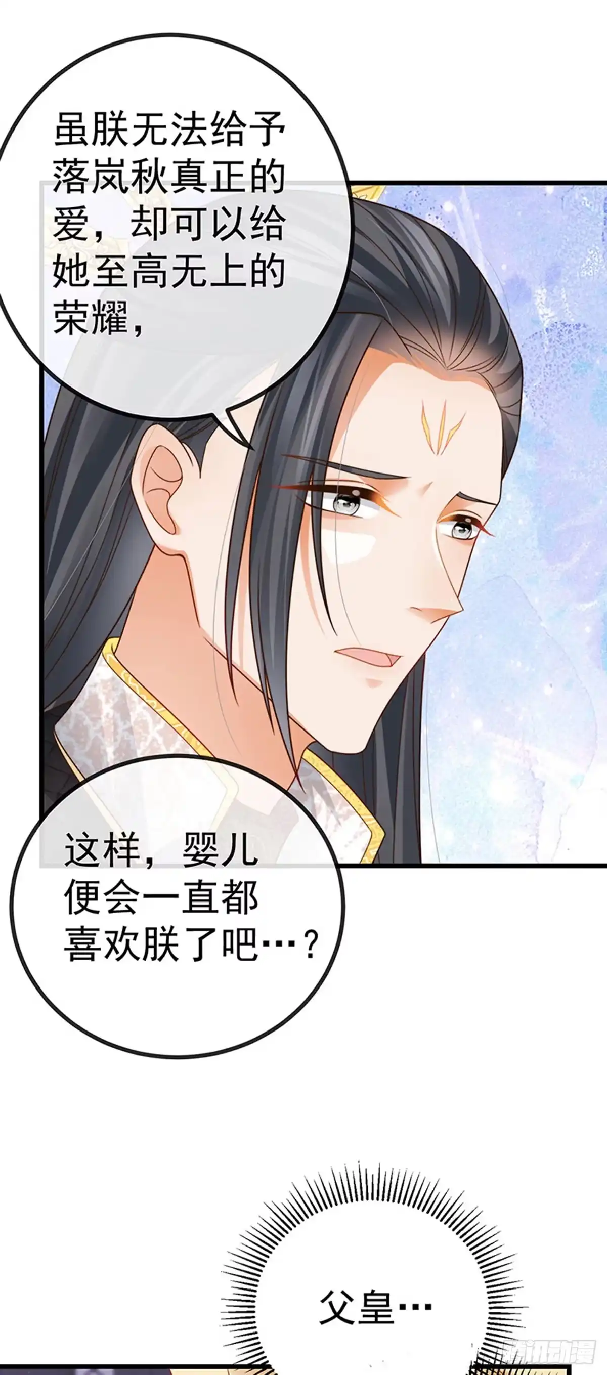 《虐渣的一百种方式》第65话 时光宝典，克洛诺斯 第4页
