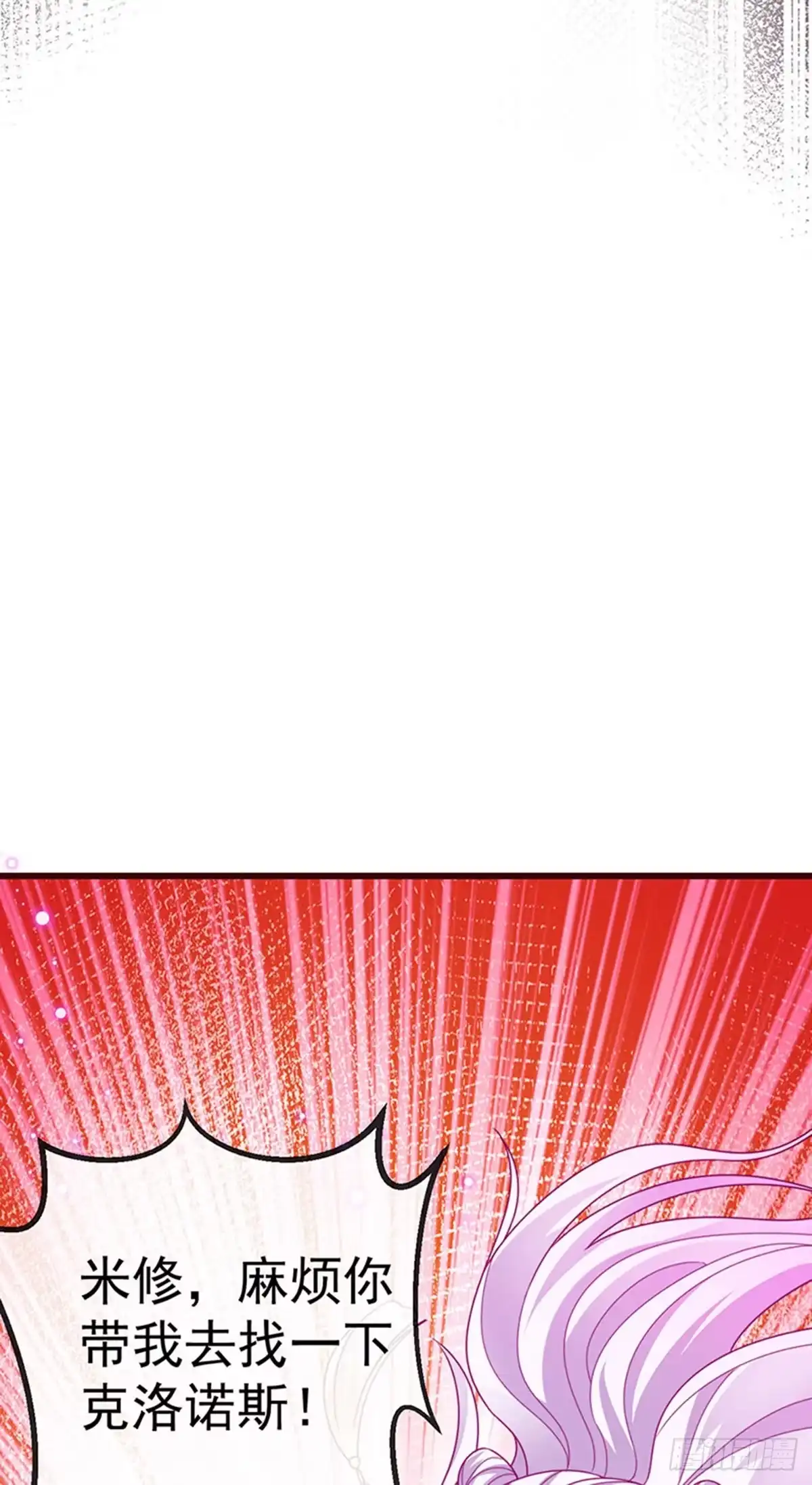 《虐渣的一百种方式》第65话 时光宝典，克洛诺斯 第22页