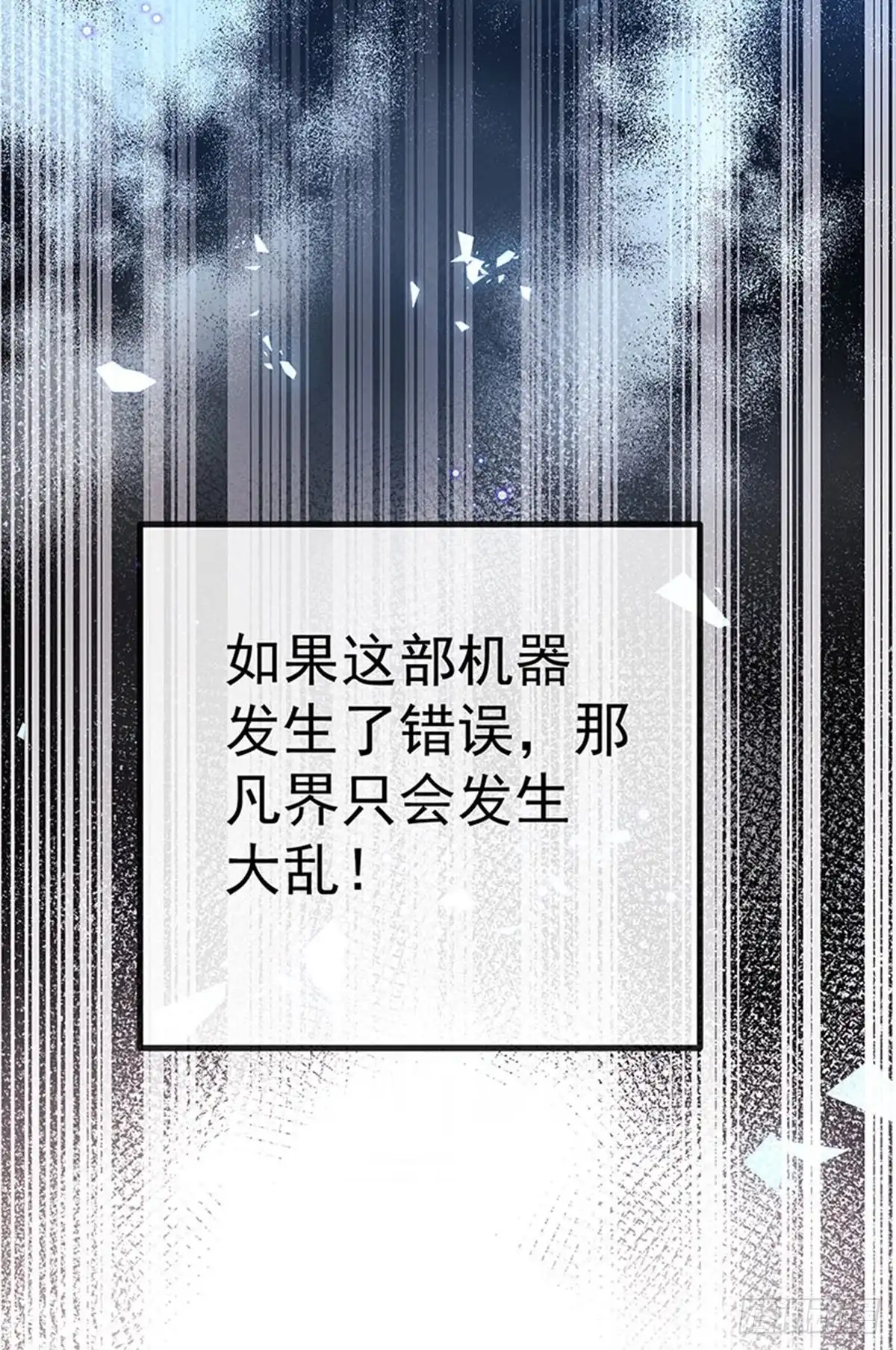 《虐渣的一百种方式》第65话 时光宝典，克洛诺斯 第21页
