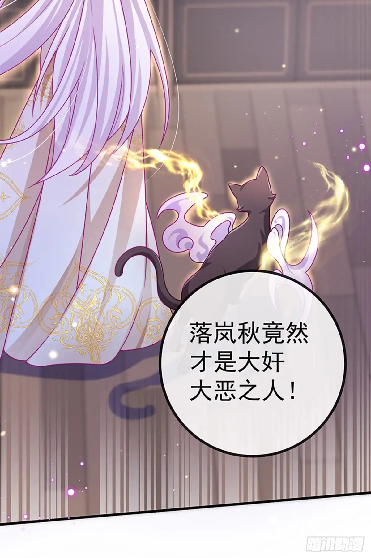 《虐渣的一百种方式》第65话 时光宝典，克洛诺斯 第45页