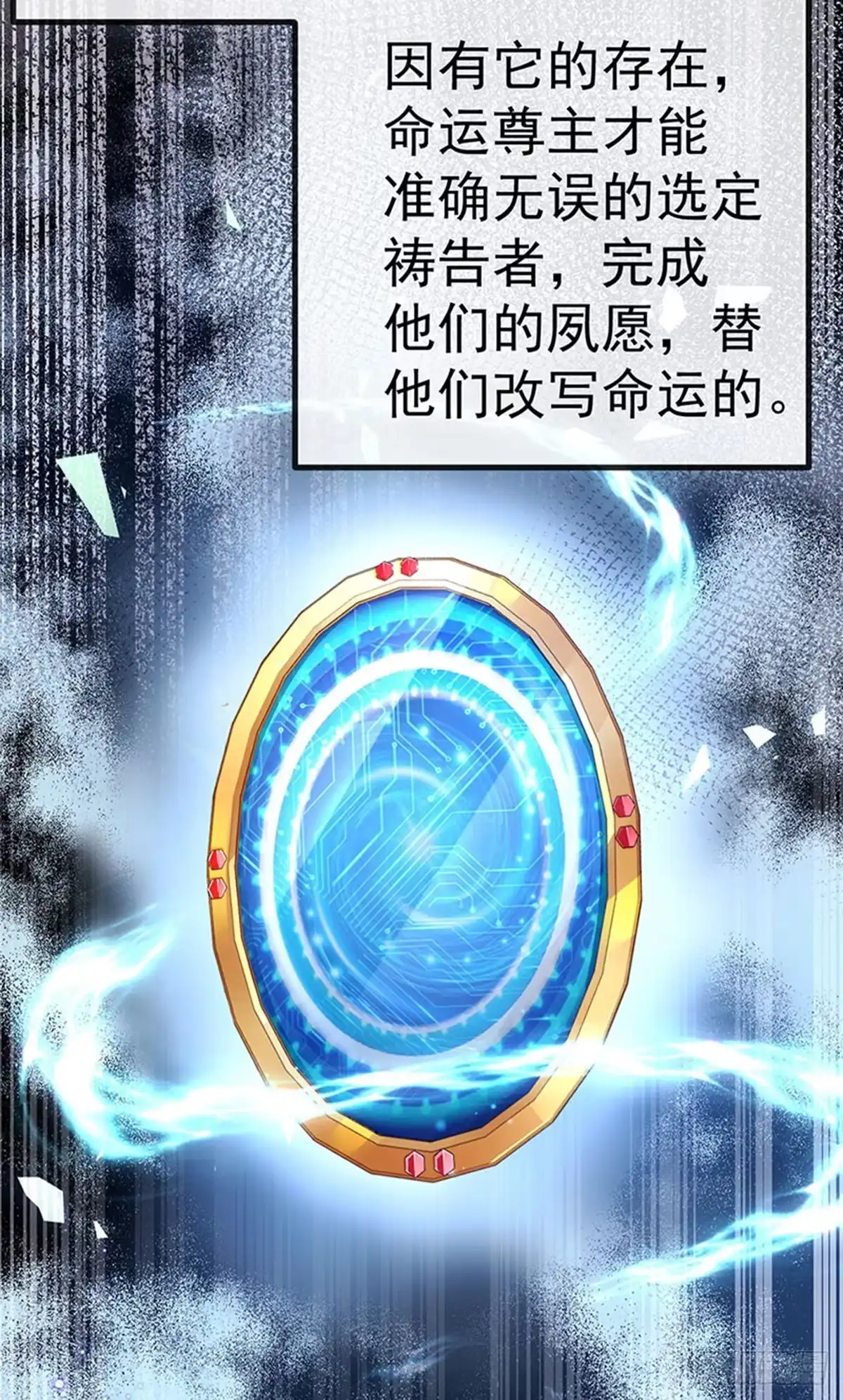 《虐渣的一百种方式》第65话 时光宝典，克洛诺斯 第20页
