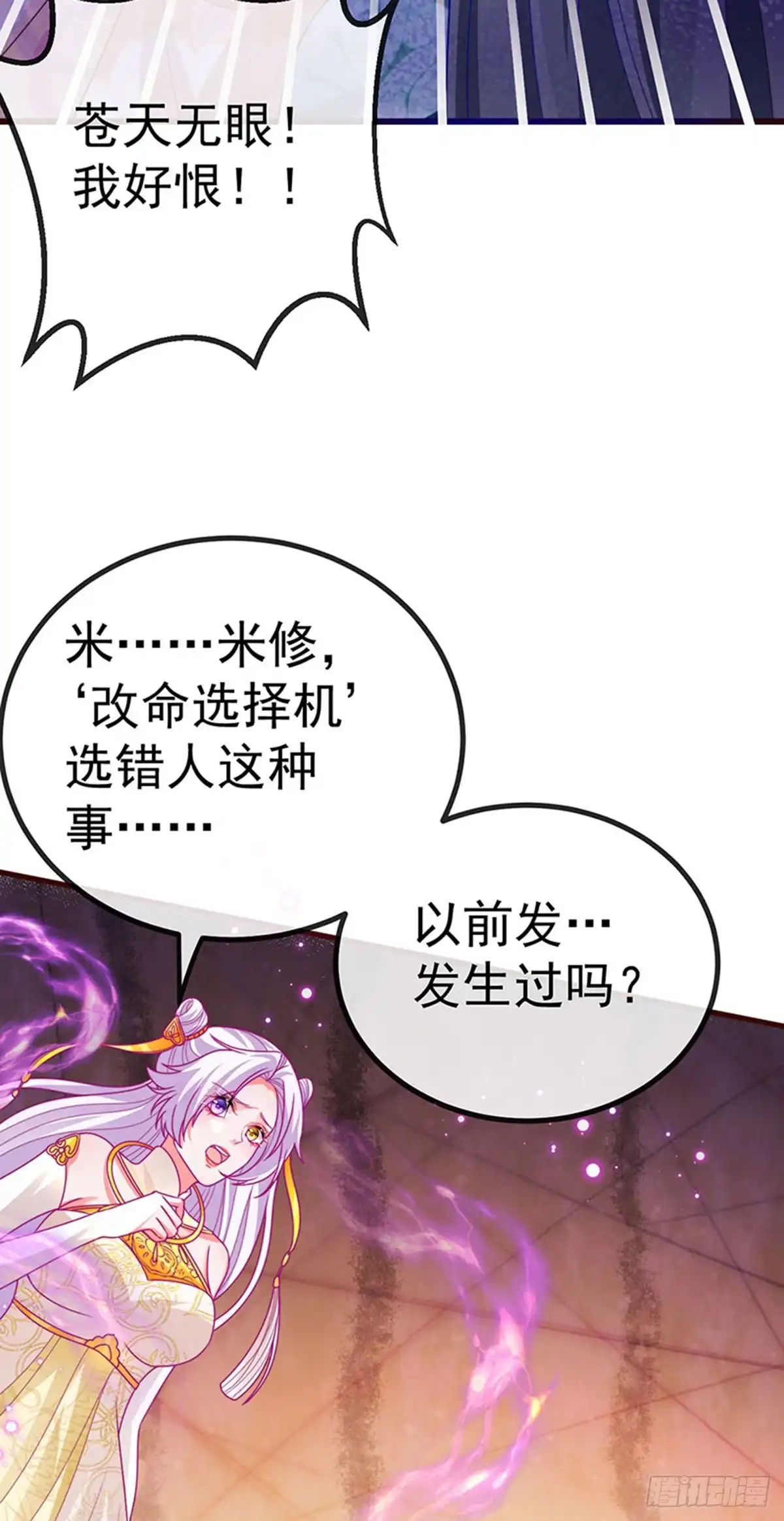 《虐渣的一百种方式》第65话 时光宝典，克洛诺斯 第18页