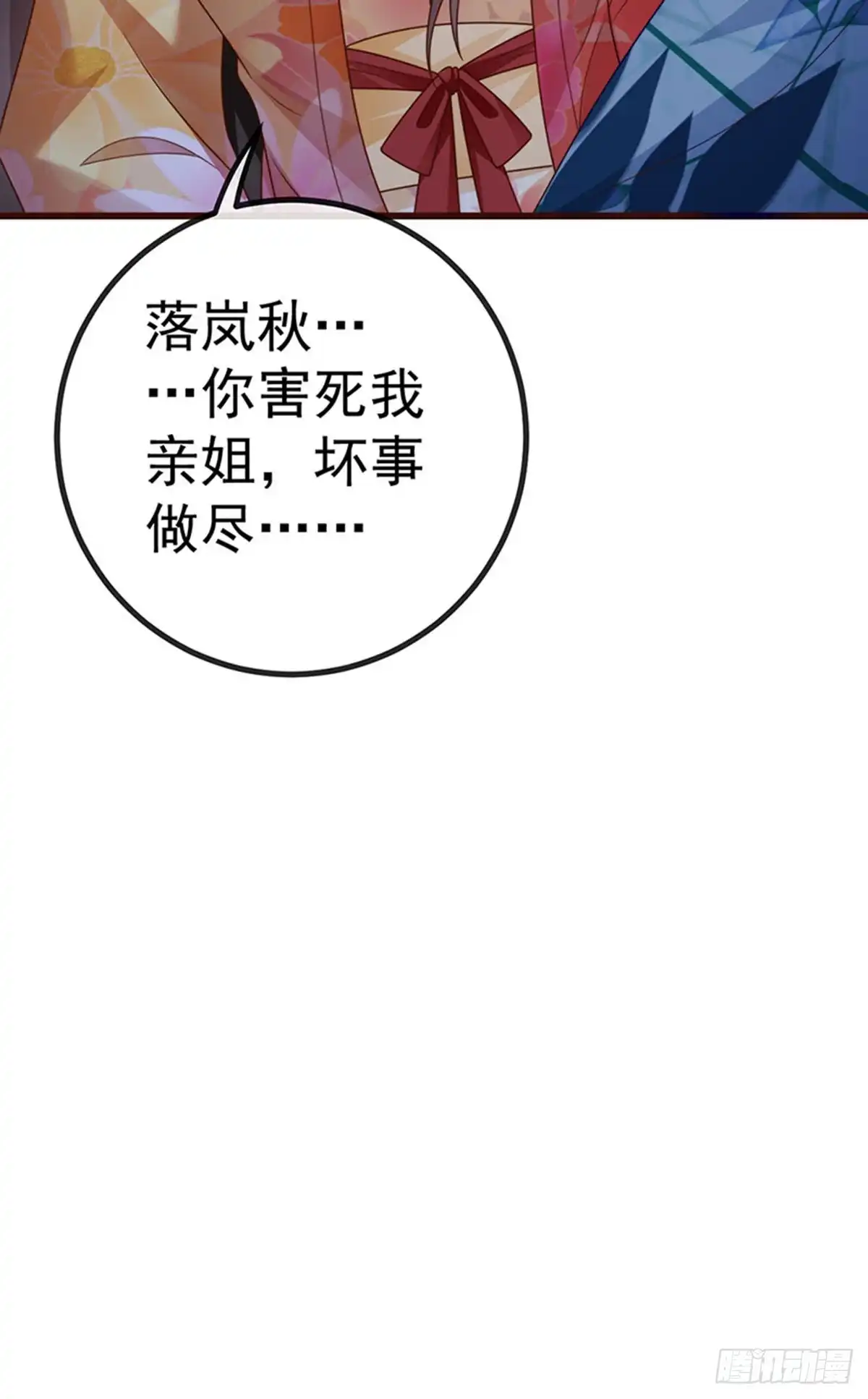 《虐渣的一百种方式》第65话 时光宝典，克洛诺斯 第16页