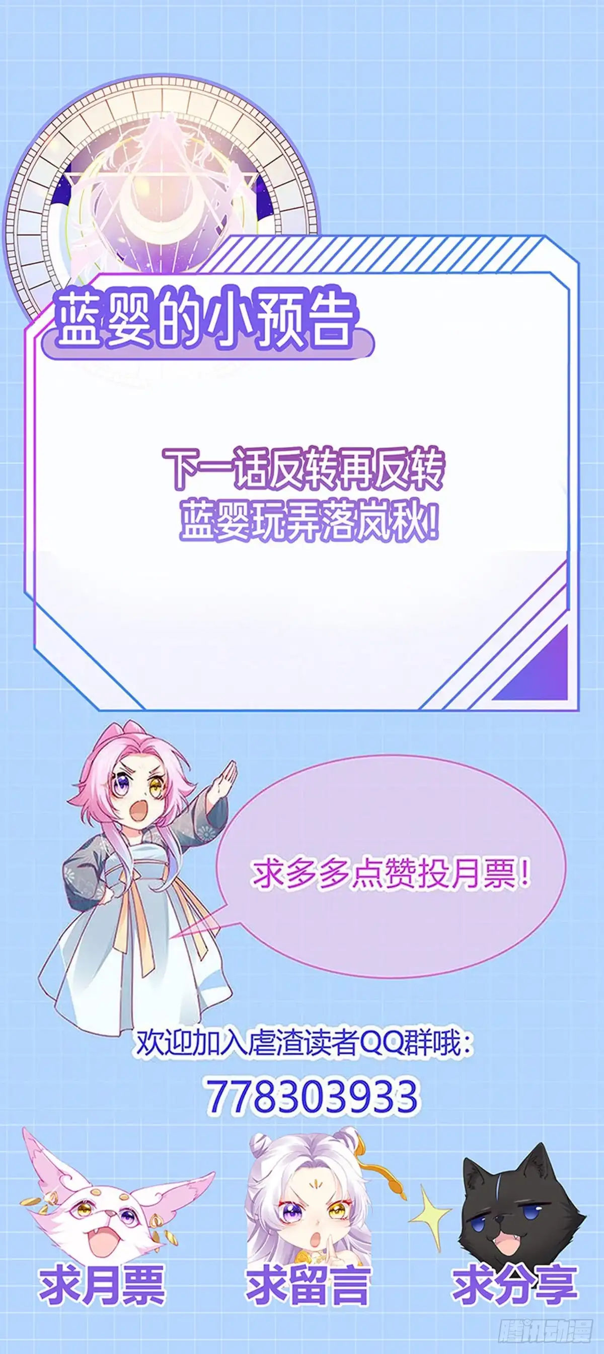 《虐渣的一百种方式》第65话 时光宝典，克洛诺斯 第49页