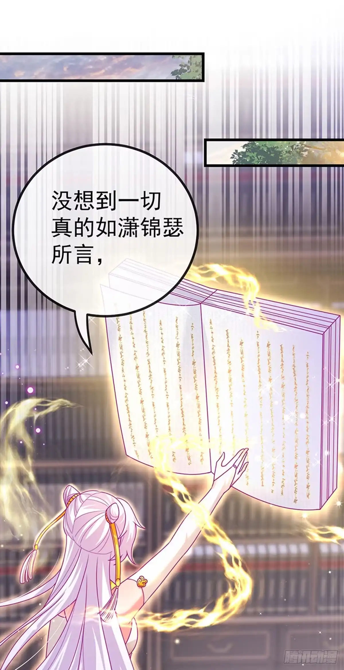 《虐渣的一百种方式》第65话 时光宝典，克洛诺斯 第44页