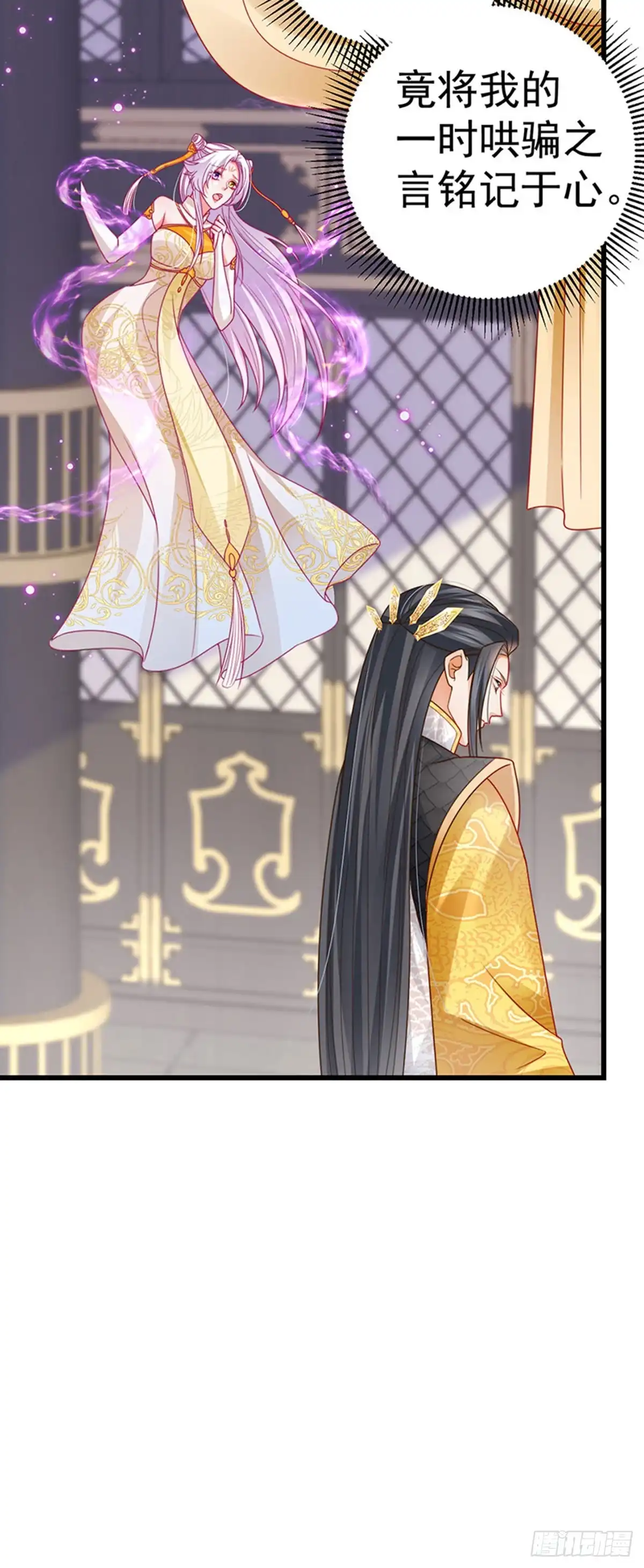 《虐渣的一百种方式》第65话 时光宝典，克洛诺斯 第5页