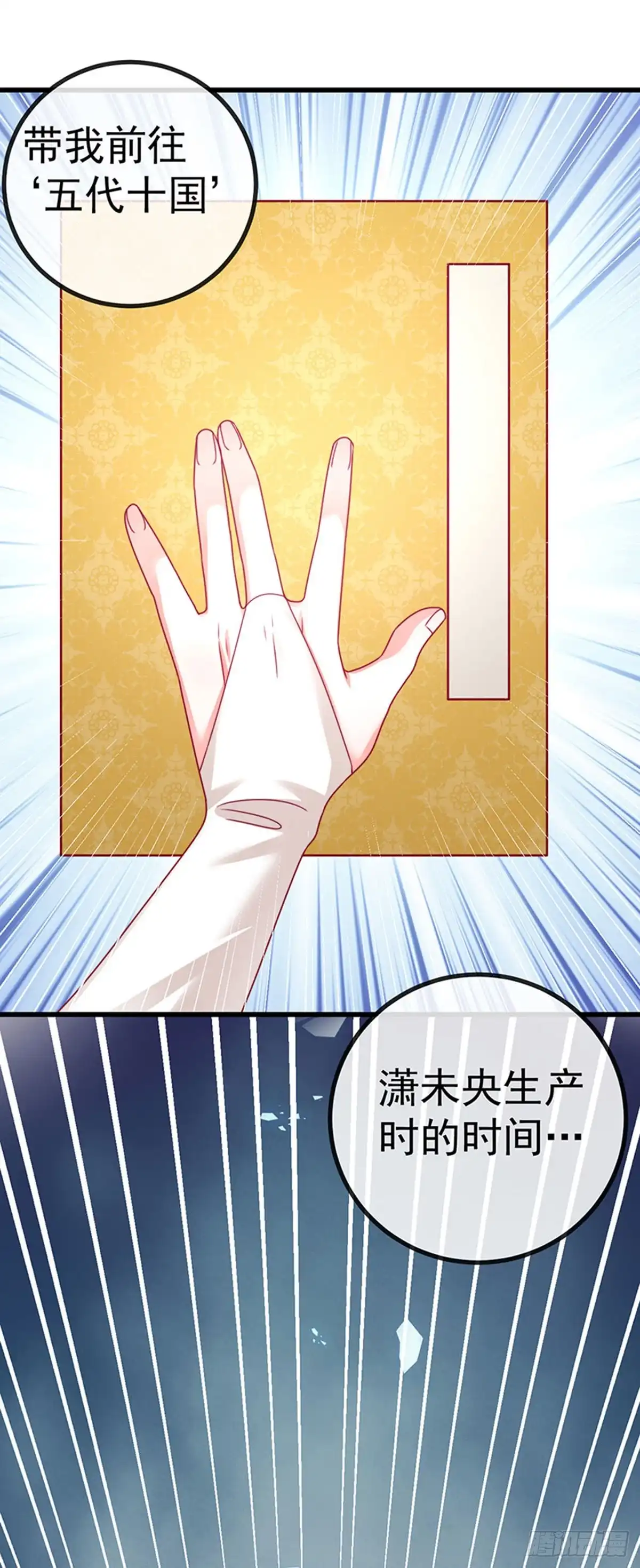 《虐渣的一百种方式》第65话 时光宝典，克洛诺斯 第31页