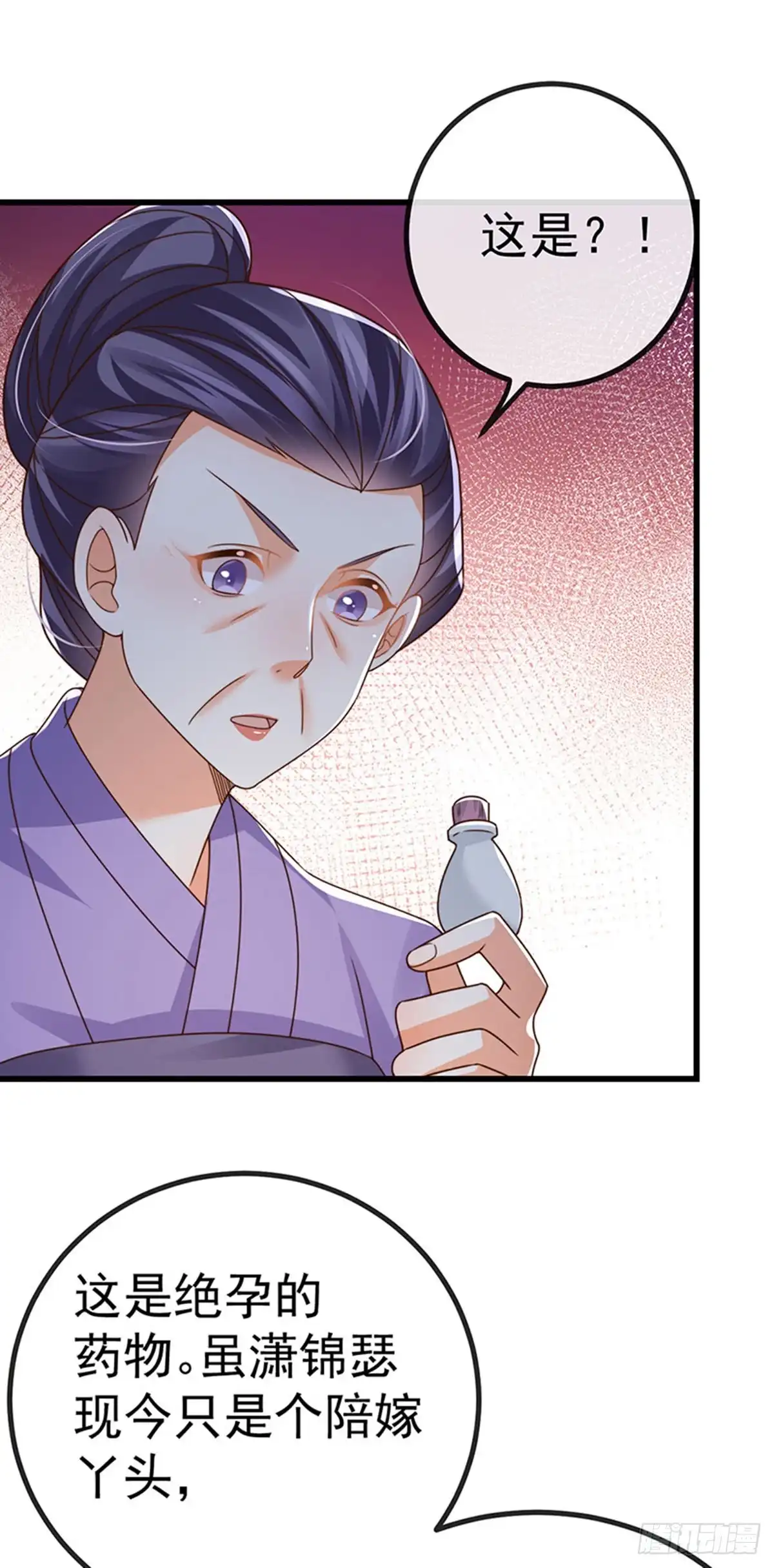 《虐渣的一百种方式》第65话 时光宝典，克洛诺斯 第42页