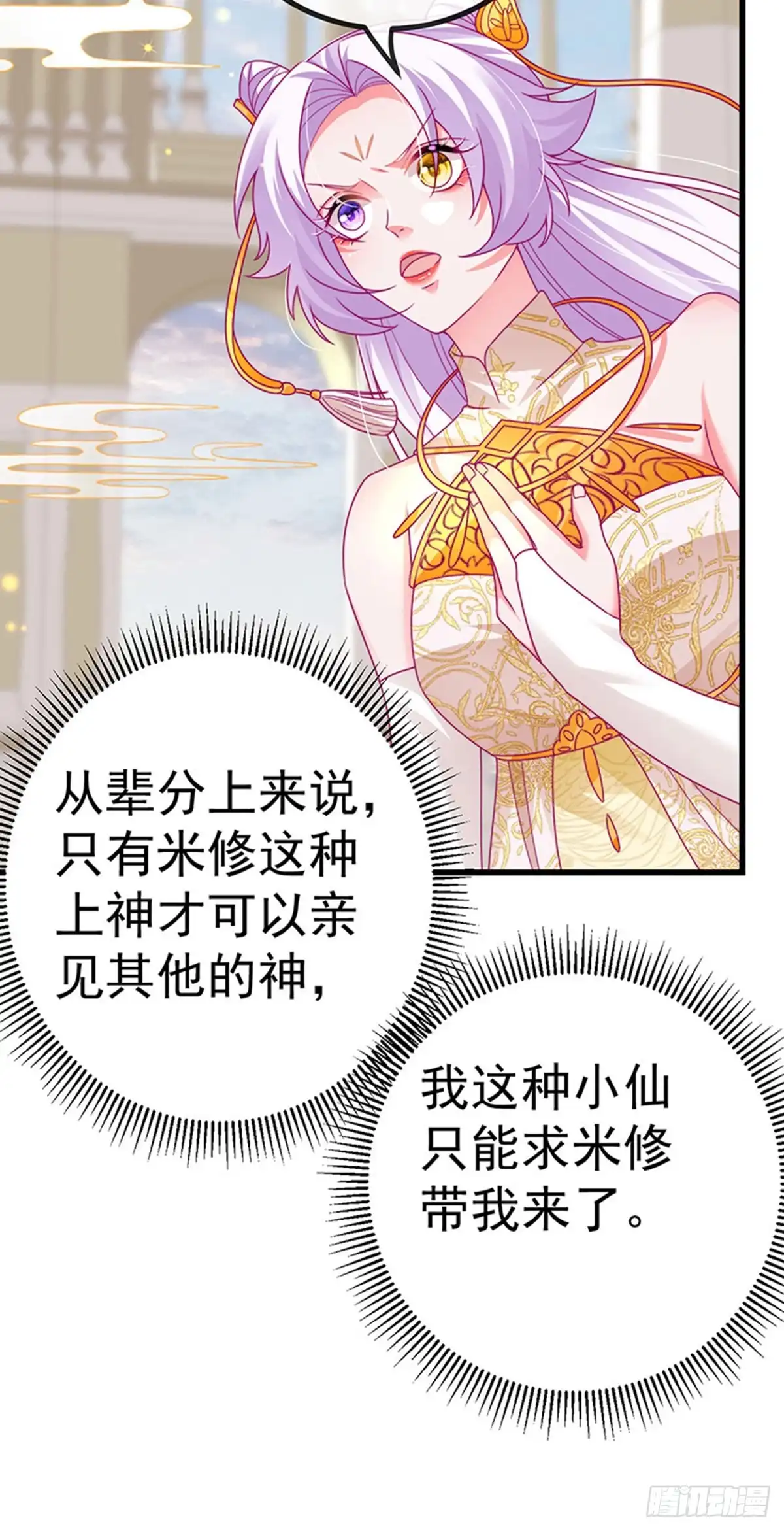 《虐渣的一百种方式》第65话 时光宝典，克洛诺斯 第27页