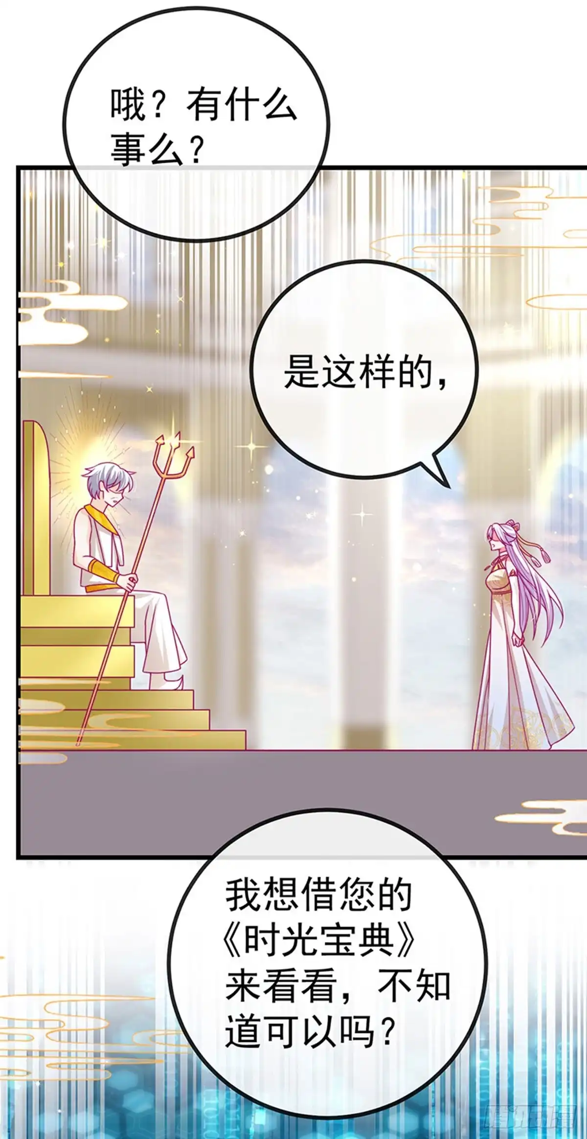 《虐渣的一百种方式》第65话 时光宝典，克洛诺斯 第28页