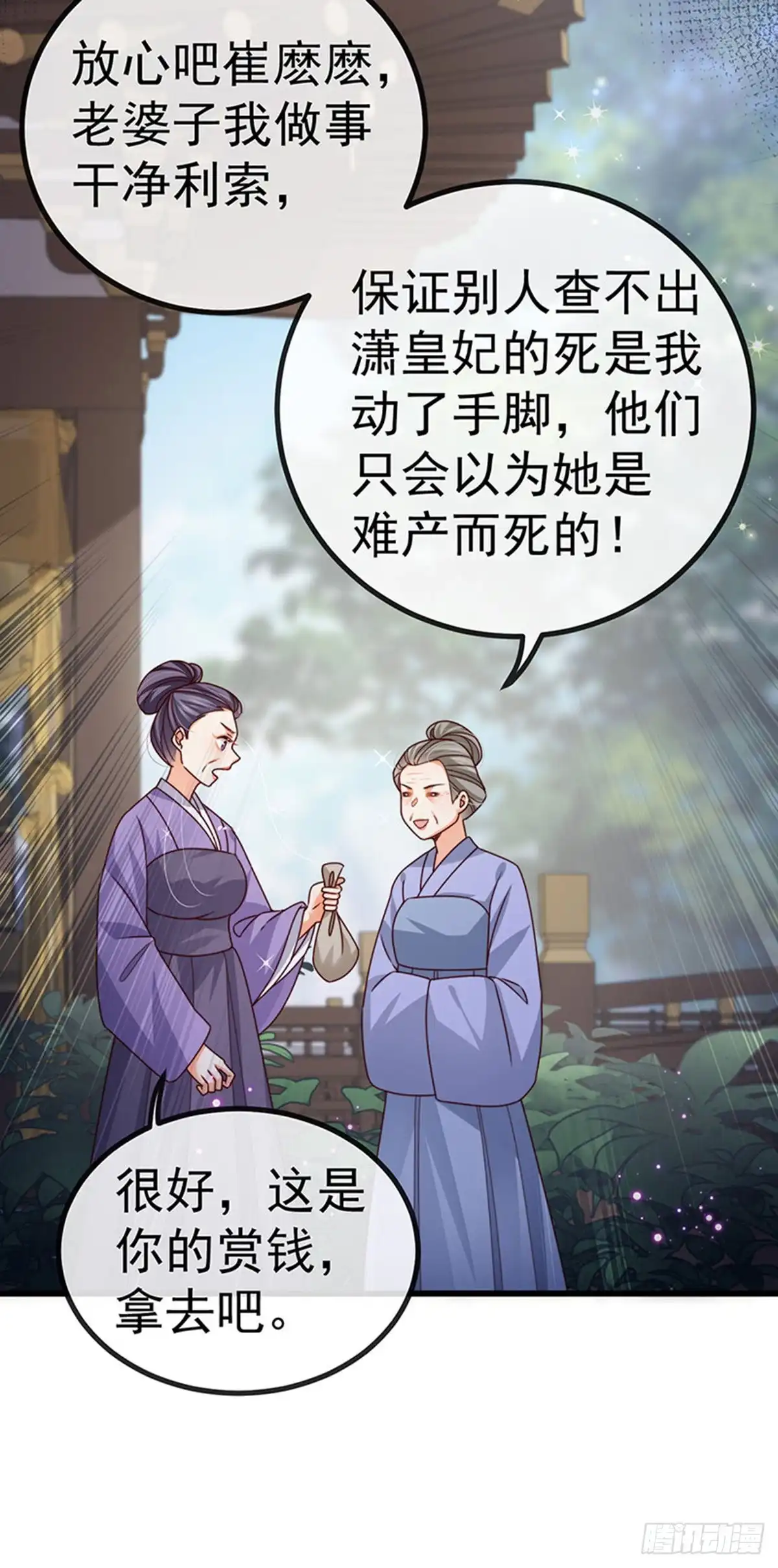 《虐渣的一百种方式》第65话 时光宝典，克洛诺斯 第36页