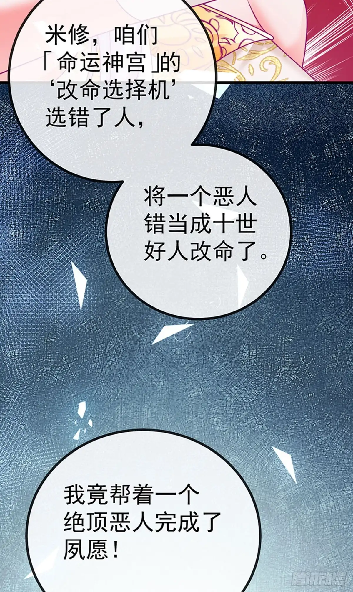 《虐渣的一百种方式》第65话 时光宝典，克洛诺斯 第47页