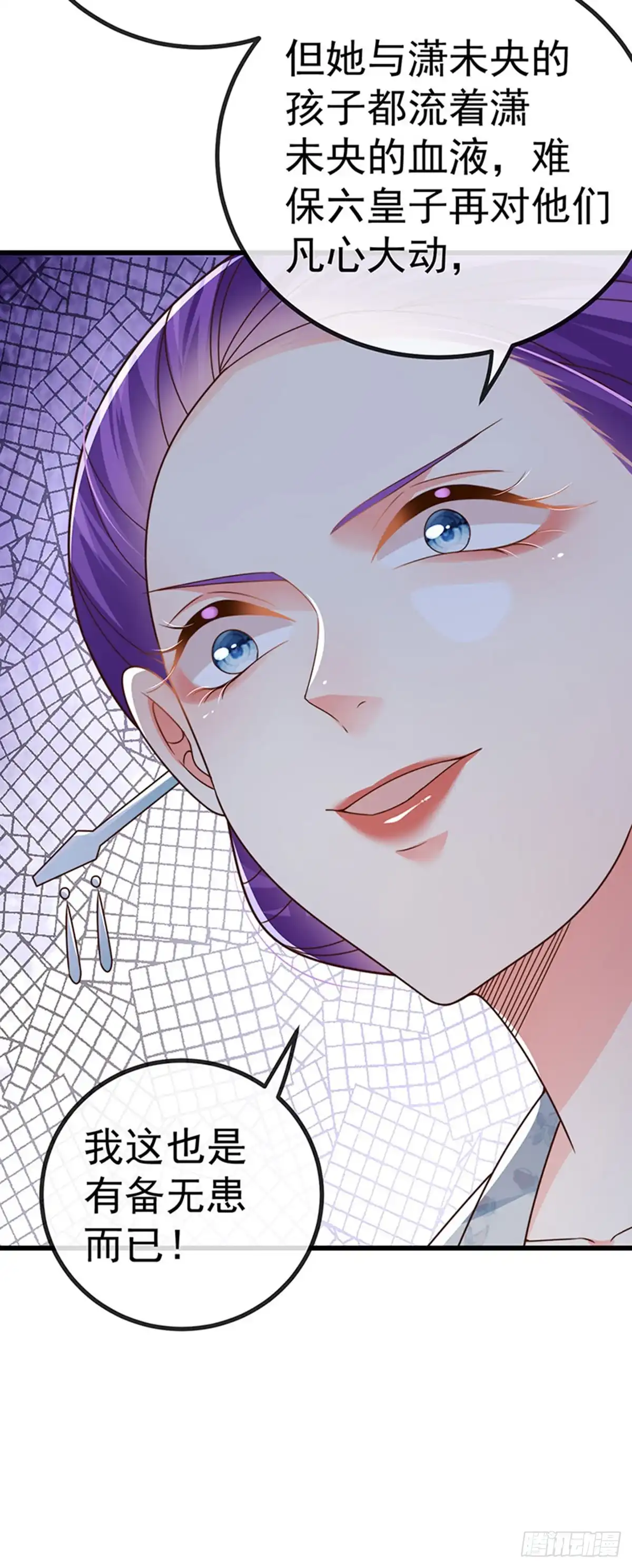 《虐渣的一百种方式》第65话 时光宝典，克洛诺斯 第43页