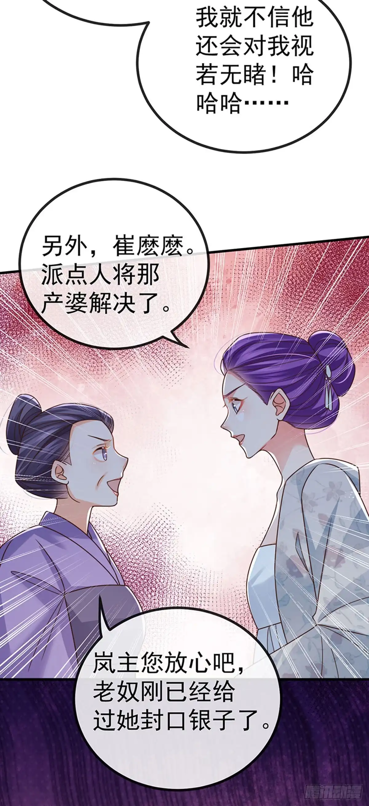 《虐渣的一百种方式》第65话 时光宝典，克洛诺斯 第40页