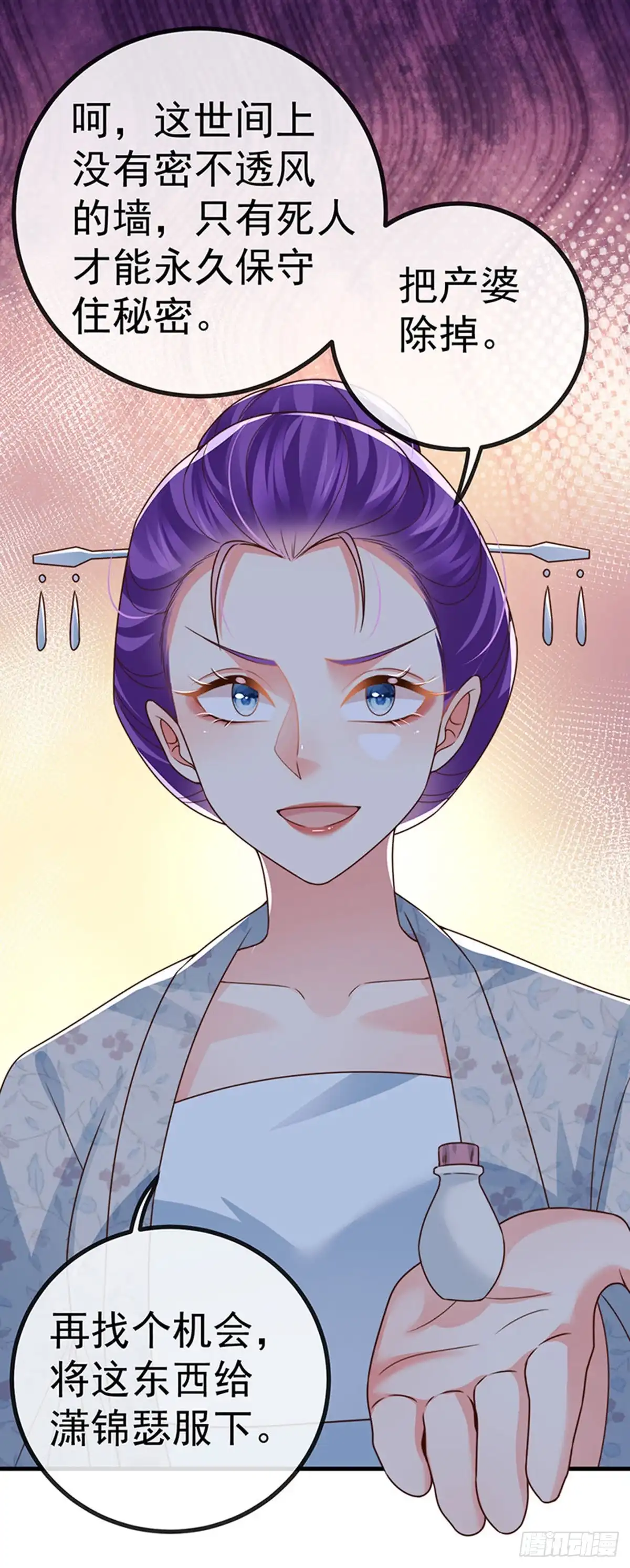《虐渣的一百种方式》第65话 时光宝典，克洛诺斯 第41页