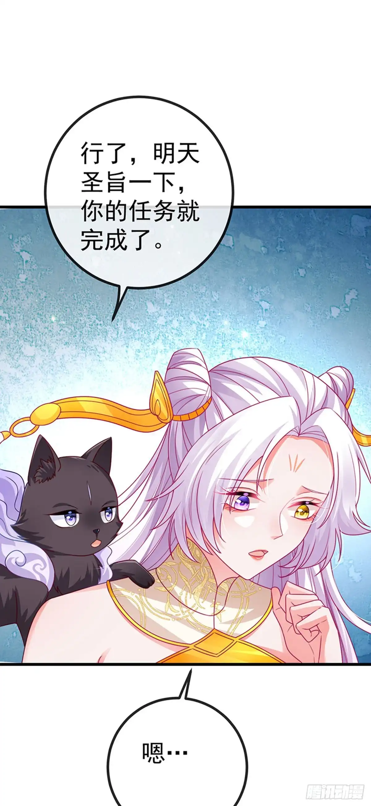 《虐渣的一百种方式》第65话 时光宝典，克洛诺斯 第6页