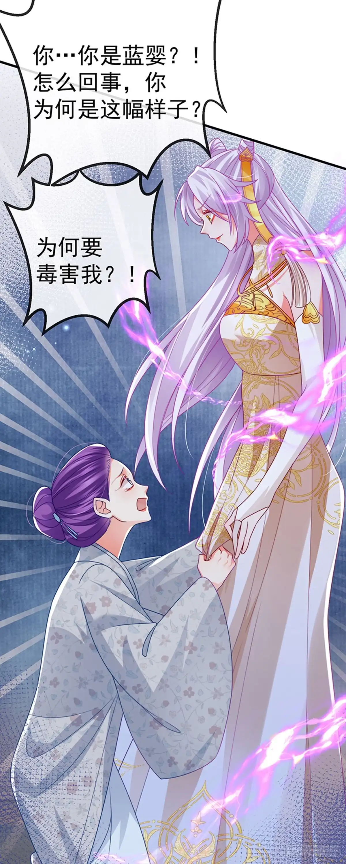 《虐渣的一百种方式》第66话 恶有恶报 第32页