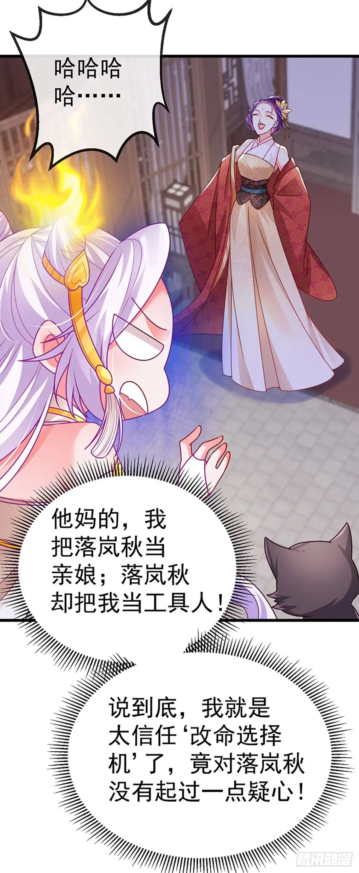 《虐渣的一百种方式》第66话 恶有恶报 第7页