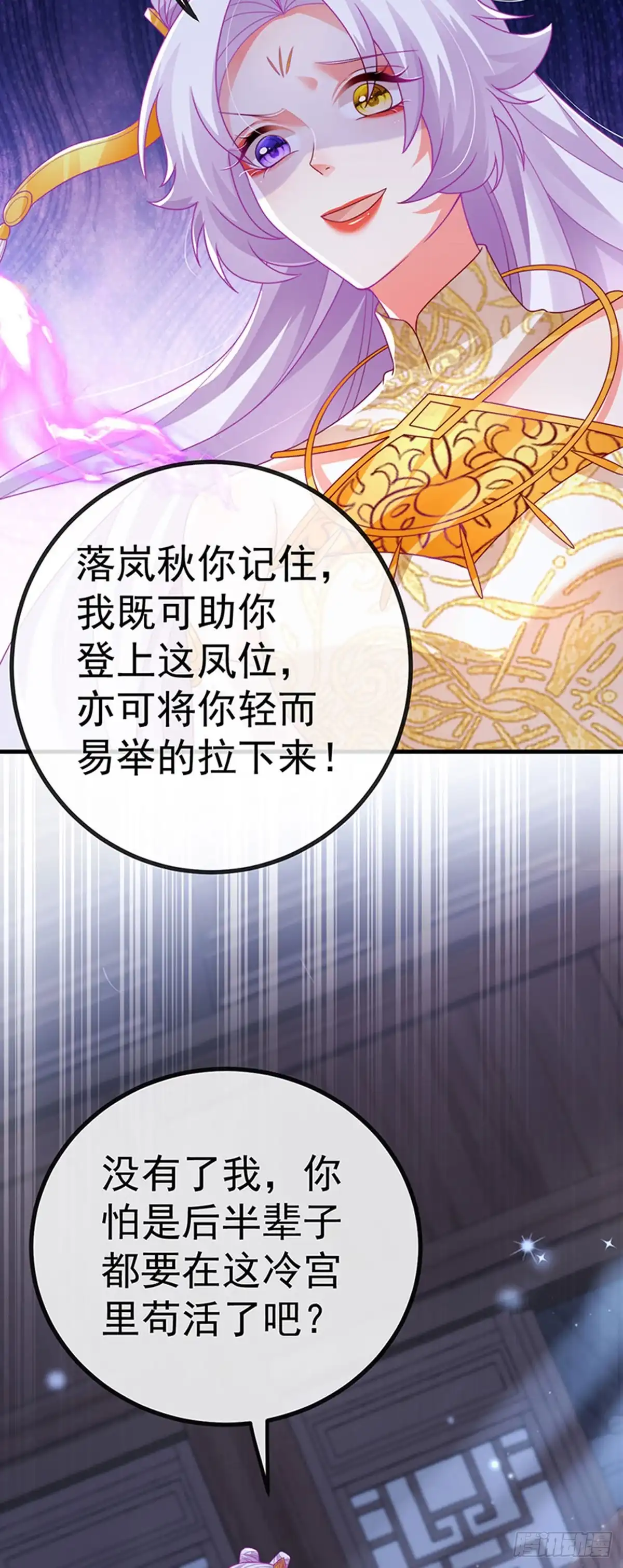 《虐渣的一百种方式》第66话 恶有恶报 第34页