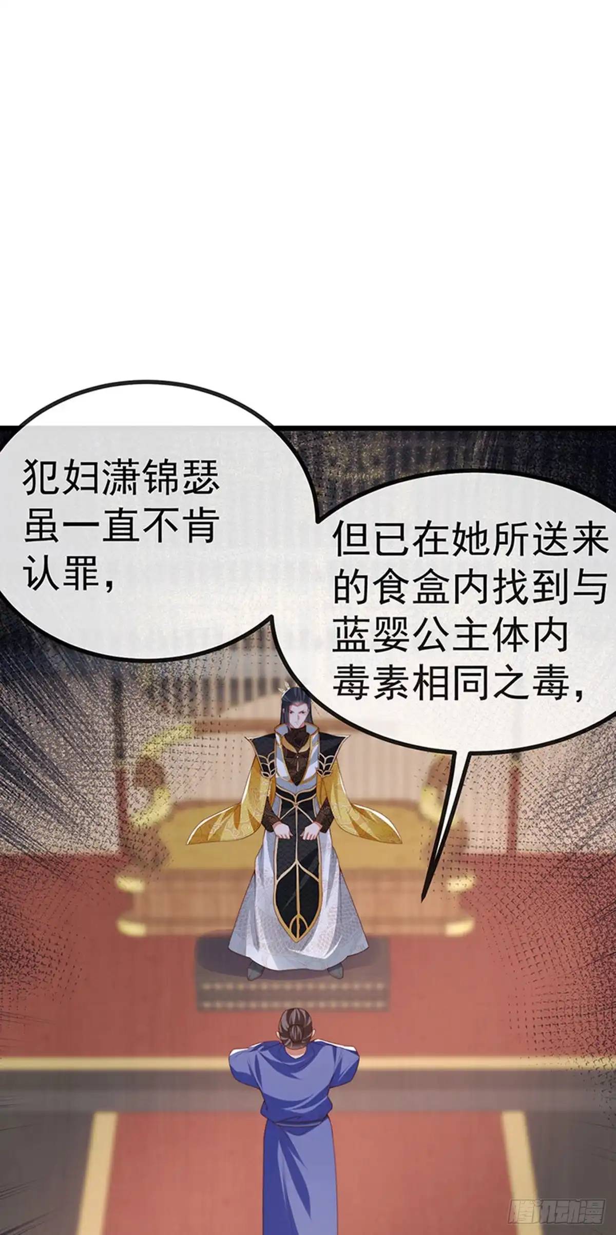 《虐渣的一百种方式》第66话 恶有恶报 第11页