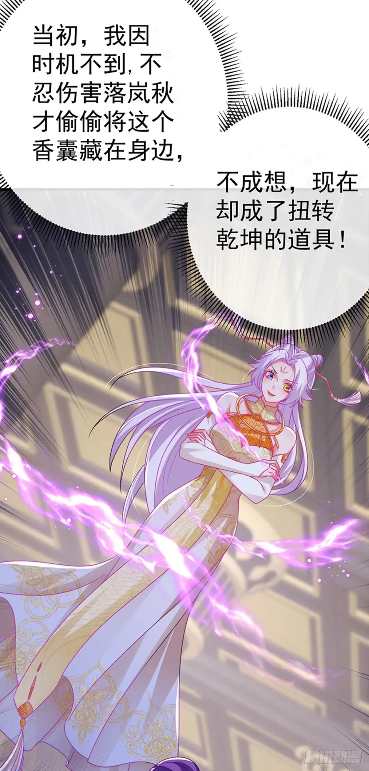 《虐渣的一百种方式》第66话 恶有恶报 第20页